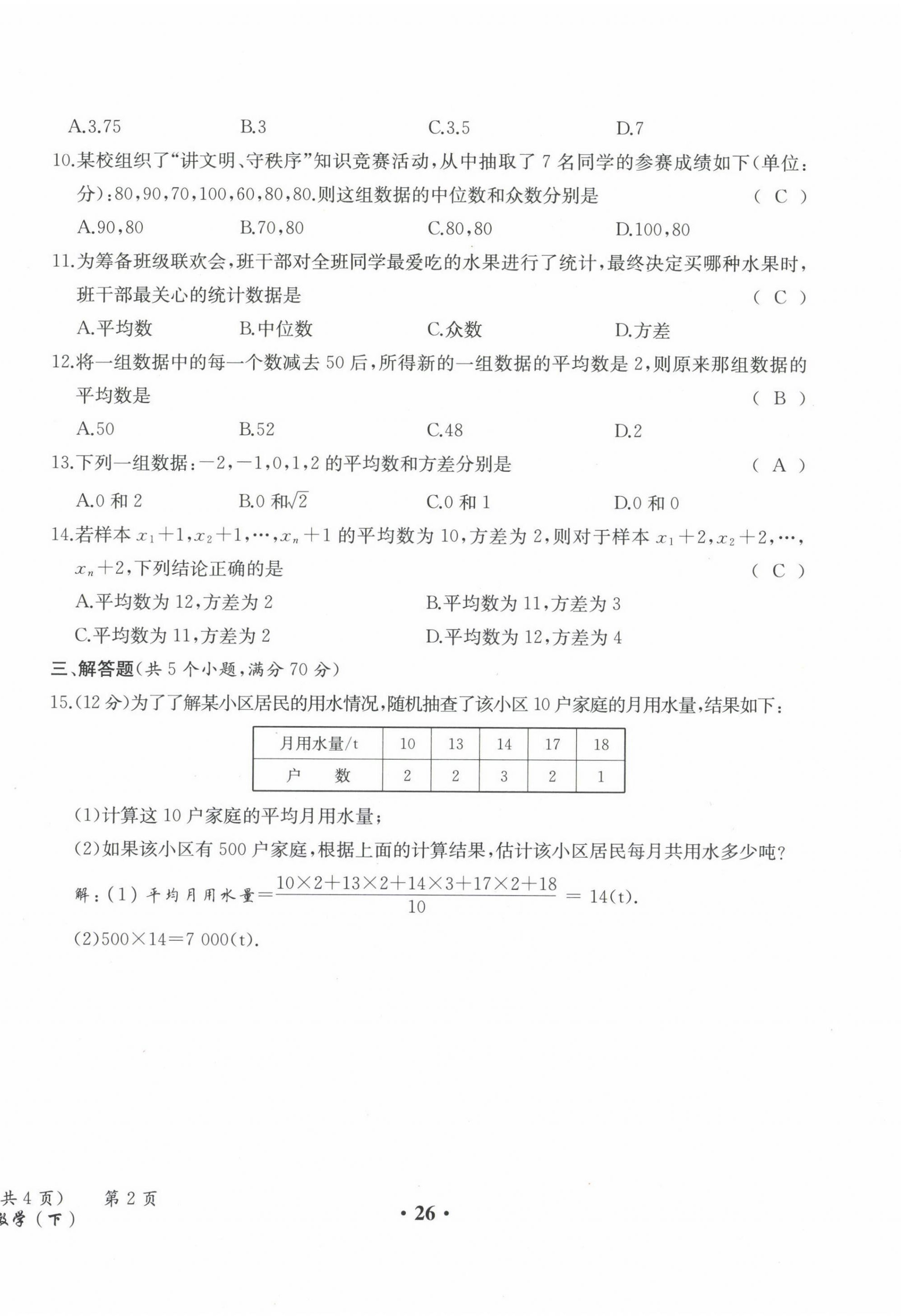 2021年人教金學(xué)典同步解析與測評八年級數(shù)學(xué)下冊人教版云南專版 第26頁