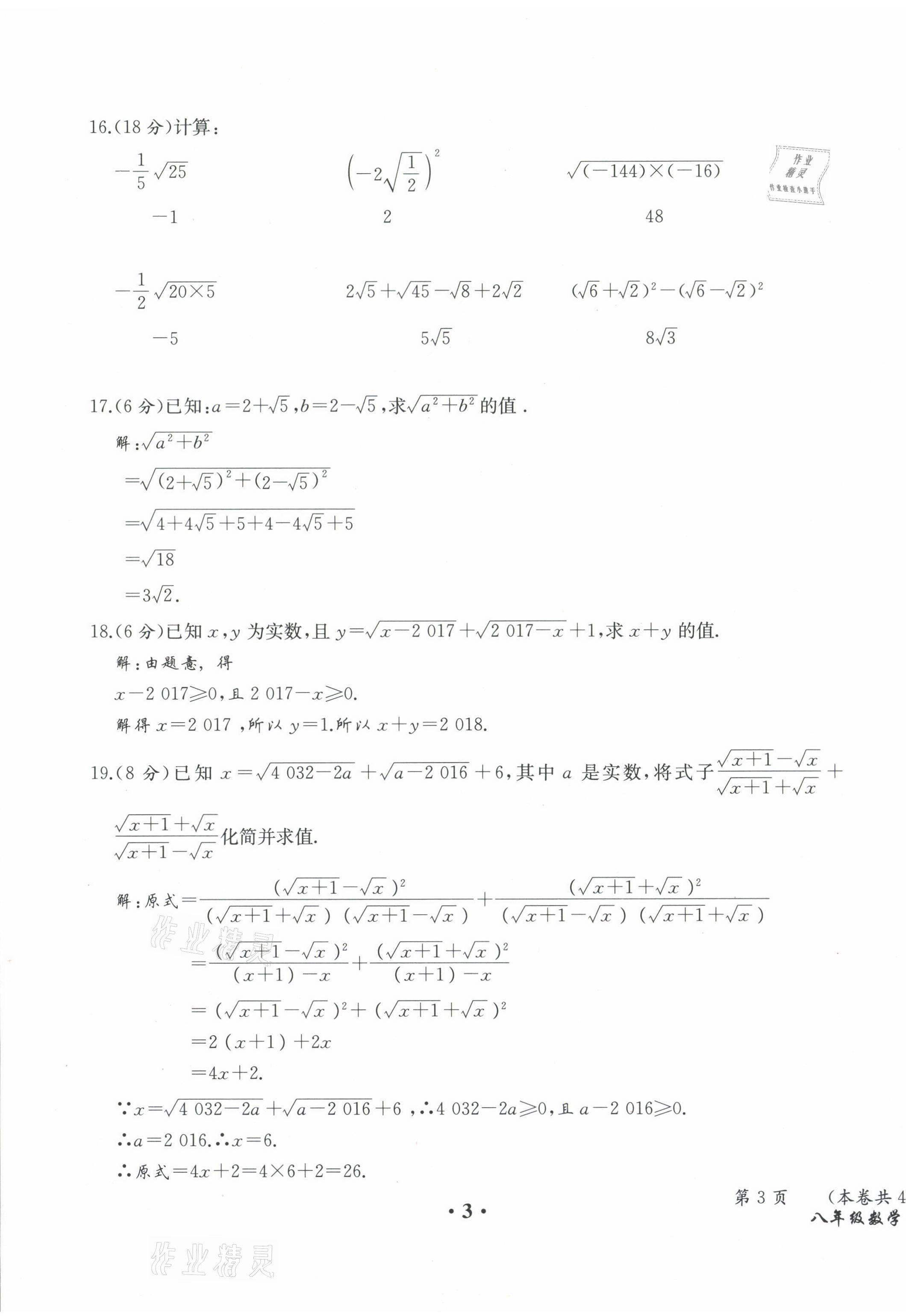 2021年人教金學(xué)典同步解析與測評八年級數(shù)學(xué)下冊人教版云南專版 第3頁