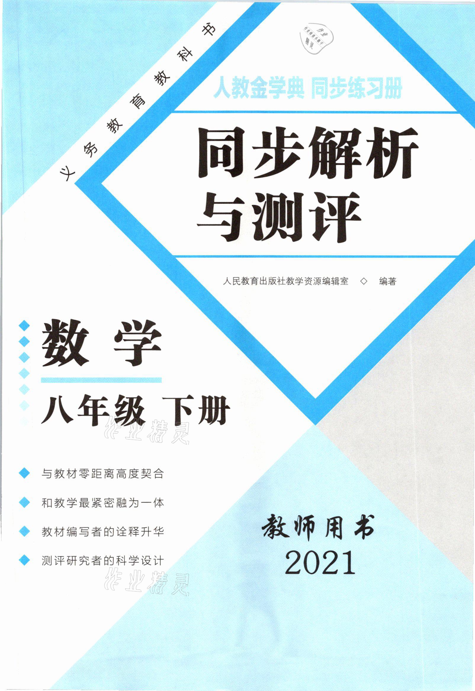 2021年人教金学典同步解析与测评八年级数学下册人教版云南专版 参考答案第3页