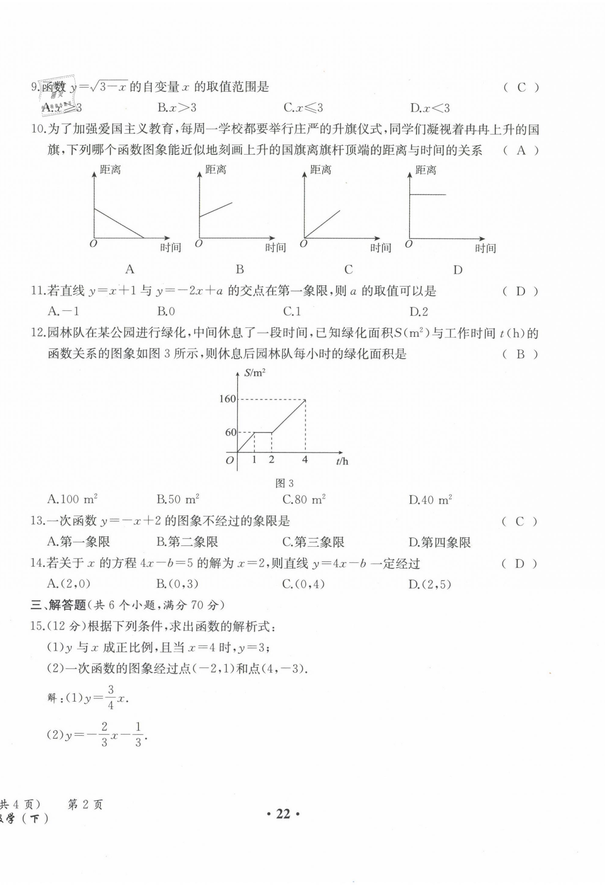 2021年人教金學(xué)典同步解析與測評八年級數(shù)學(xué)下冊人教版云南專版 第22頁