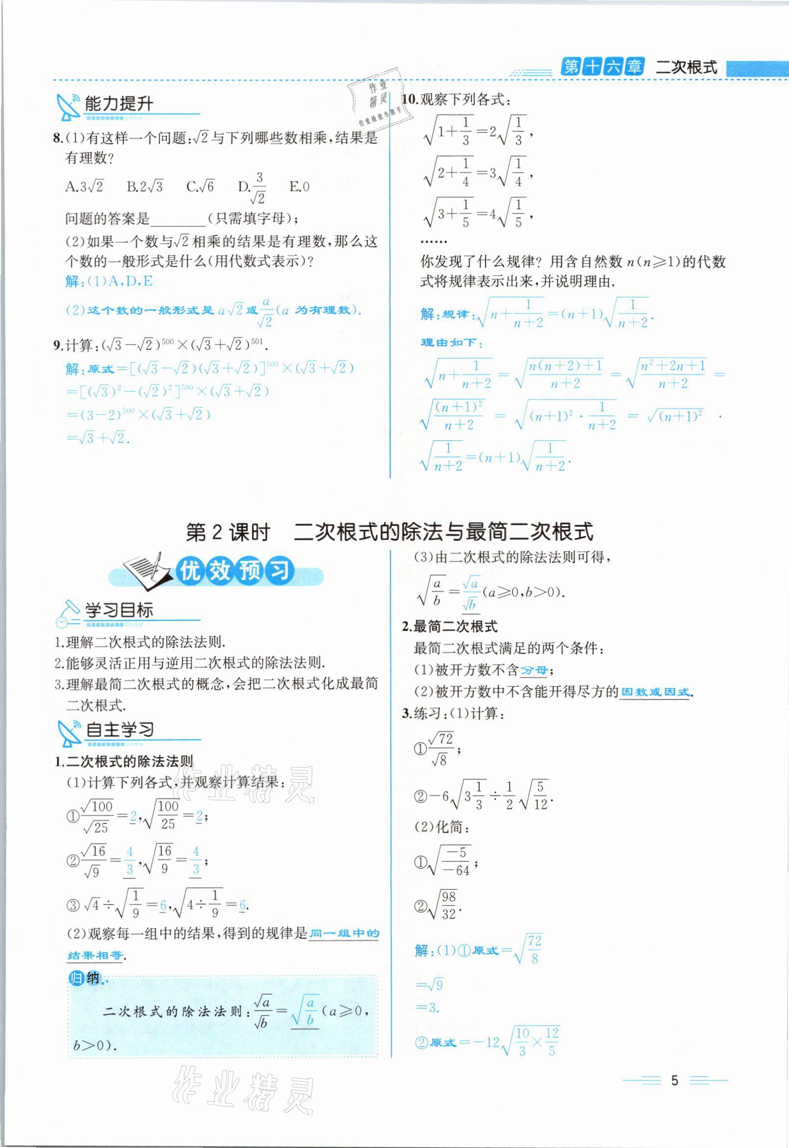 2021年人教金學(xué)典同步解析與測(cè)評(píng)八年級(jí)數(shù)學(xué)下冊(cè)人教版云南專版 參考答案第13頁(yè)