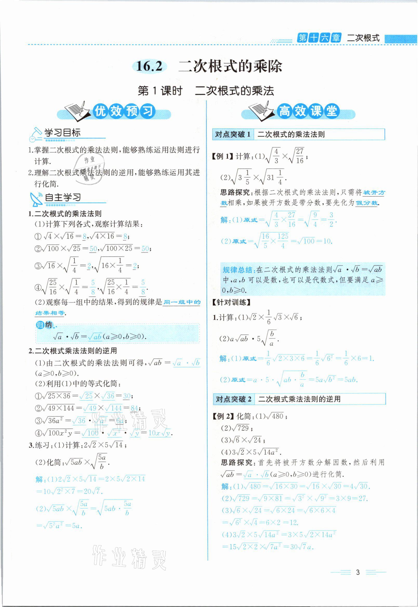 2021年人教金学典同步解析与测评八年级数学下册人教版云南专版 参考答案第11页