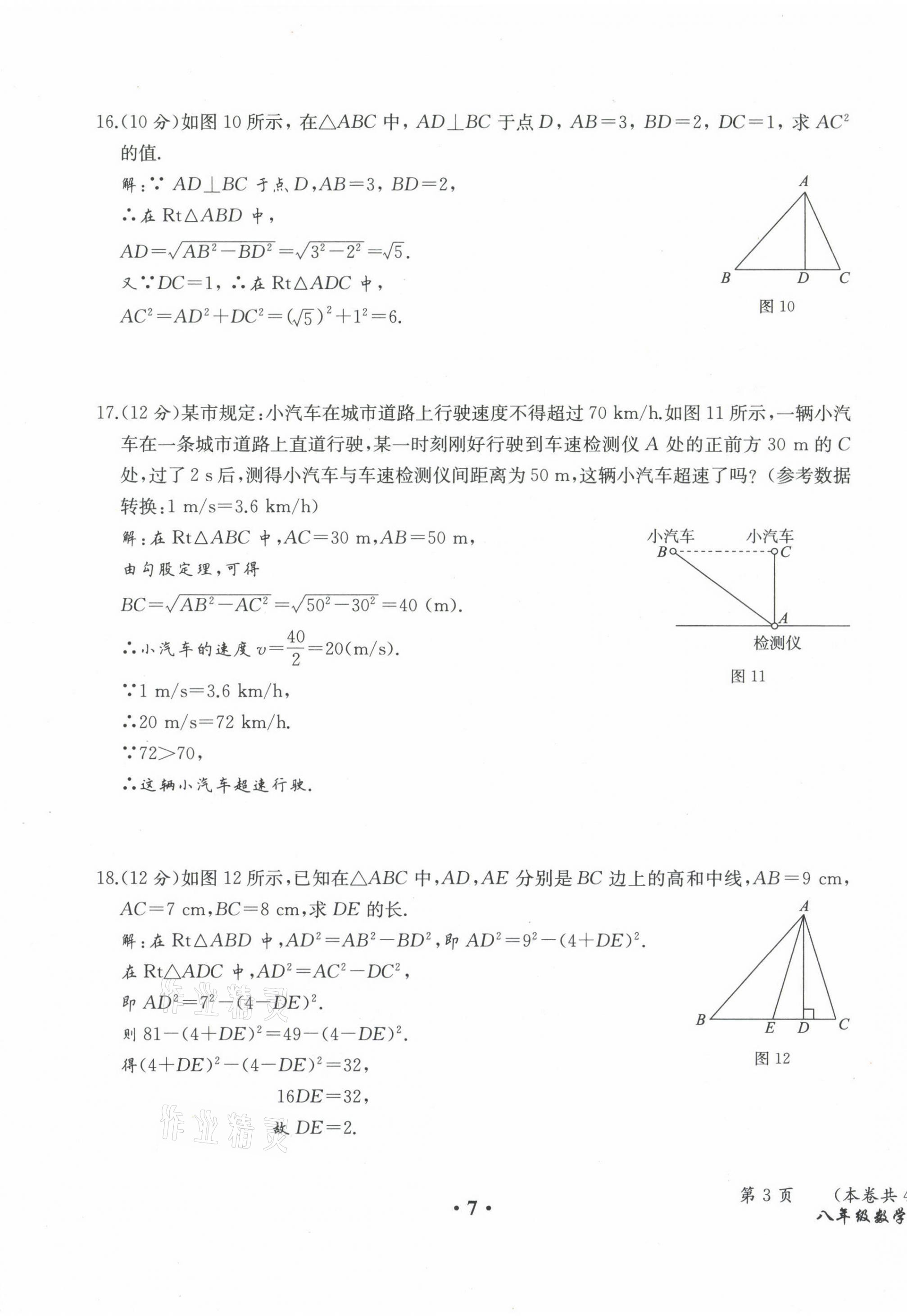 2021年人教金学典同步解析与测评八年级数学下册人教版云南专版 第7页