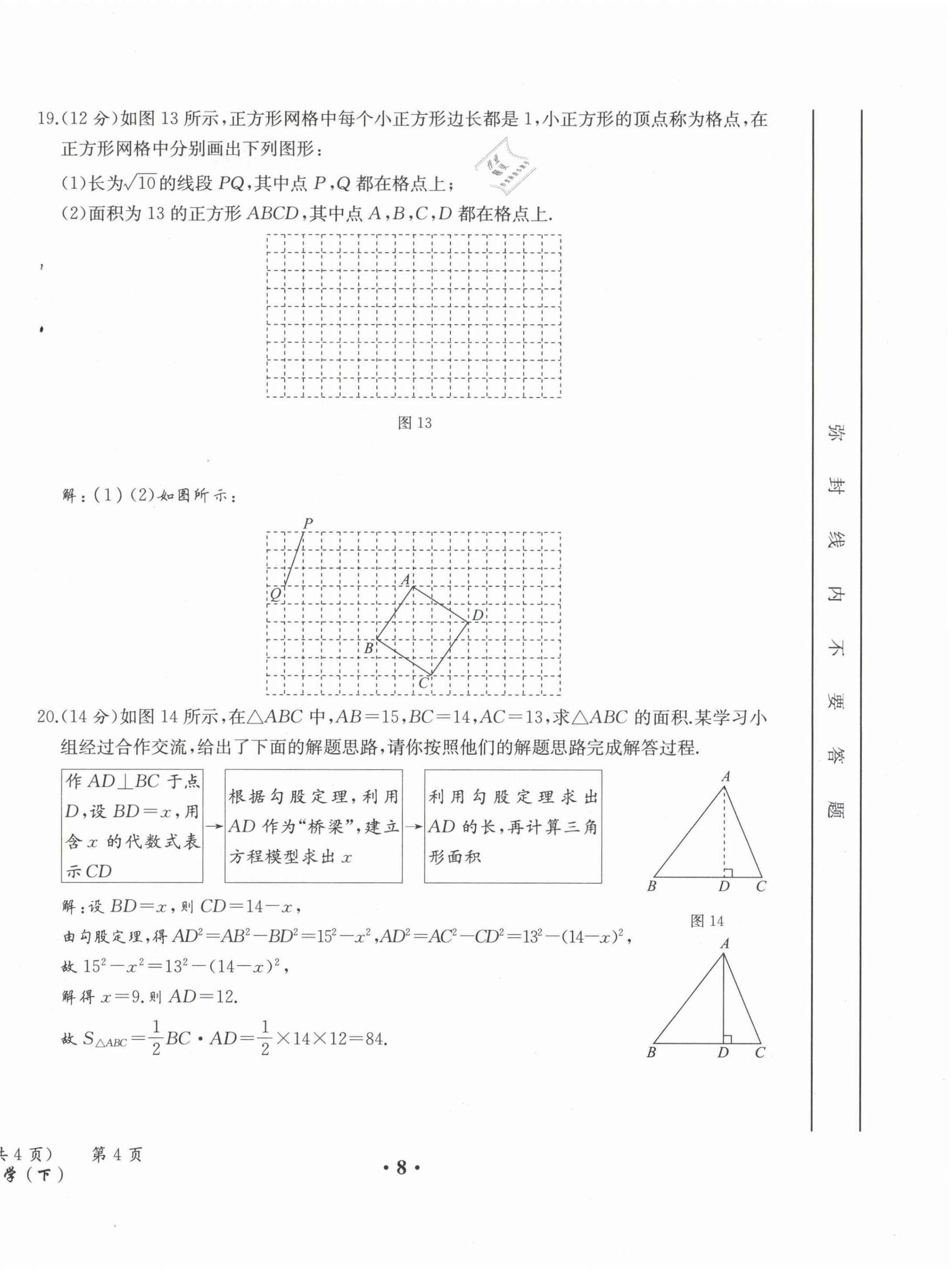 2021年人教金学典同步解析与测评八年级数学下册人教版云南专版 第8页
