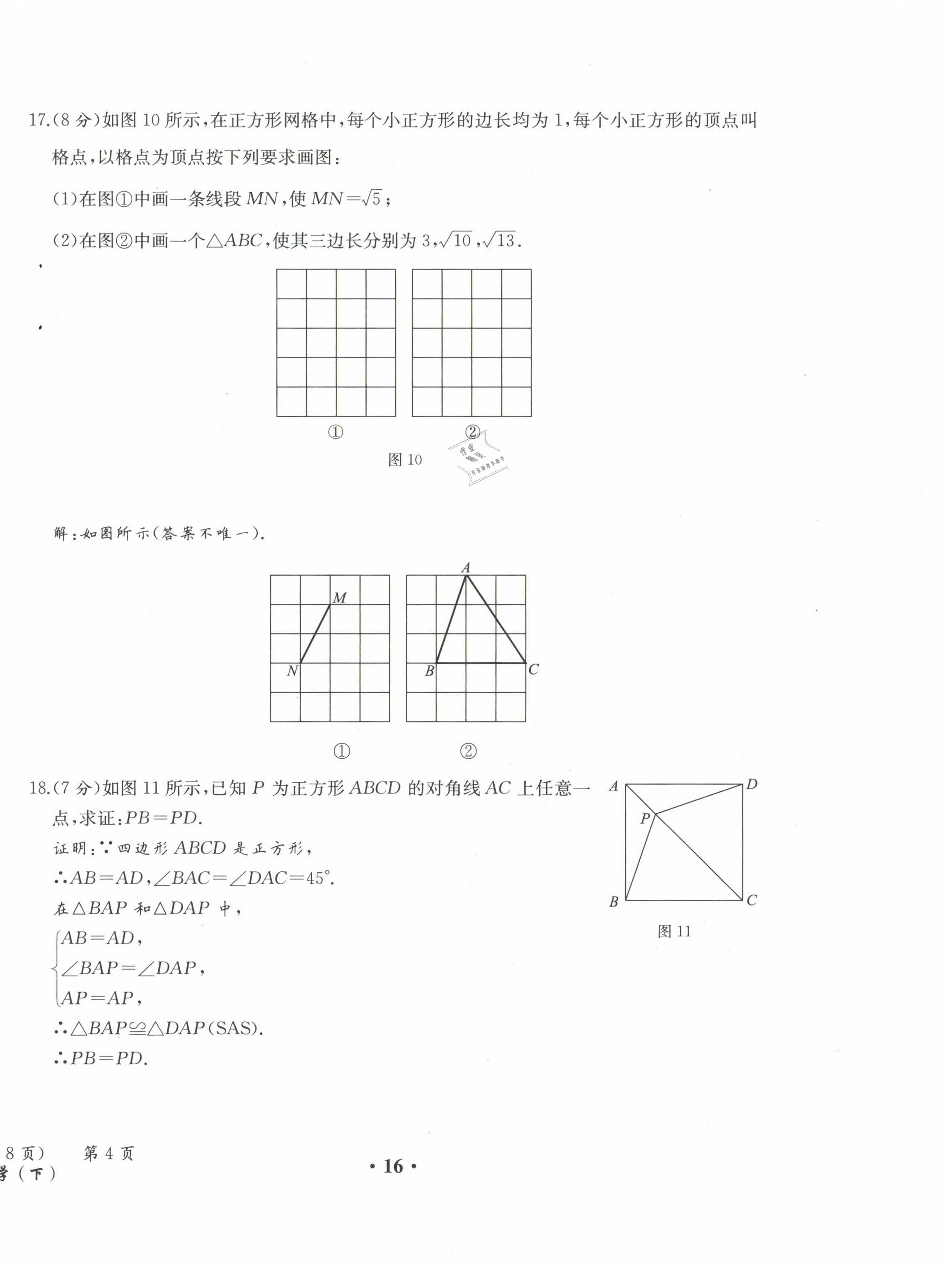 2021年人教金學(xué)典同步解析與測(cè)評(píng)八年級(jí)數(shù)學(xué)下冊(cè)人教版云南專版 第16頁(yè)