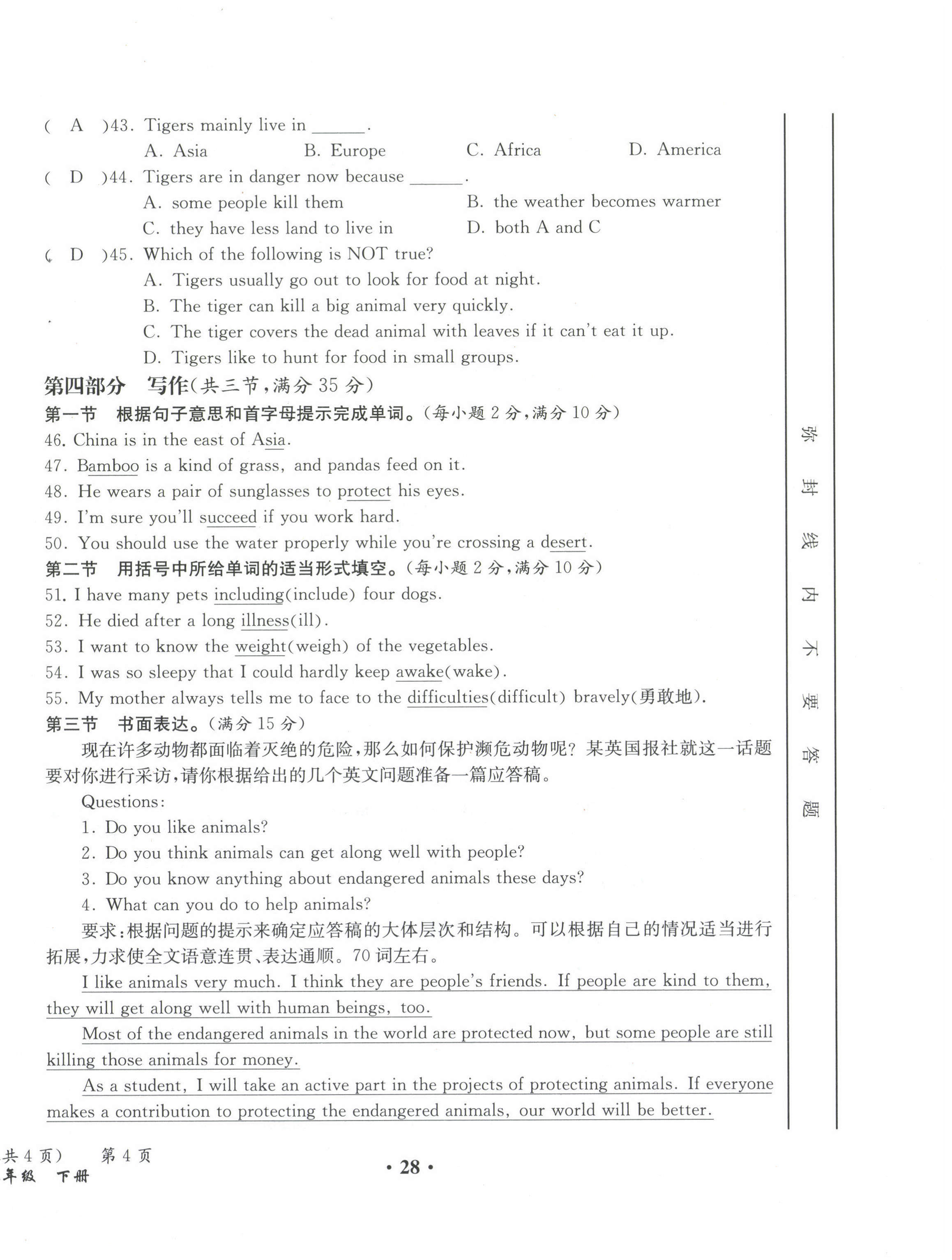 2021年人教金学典同步解析与测评八年级英语下册人教版云南专版 第28页