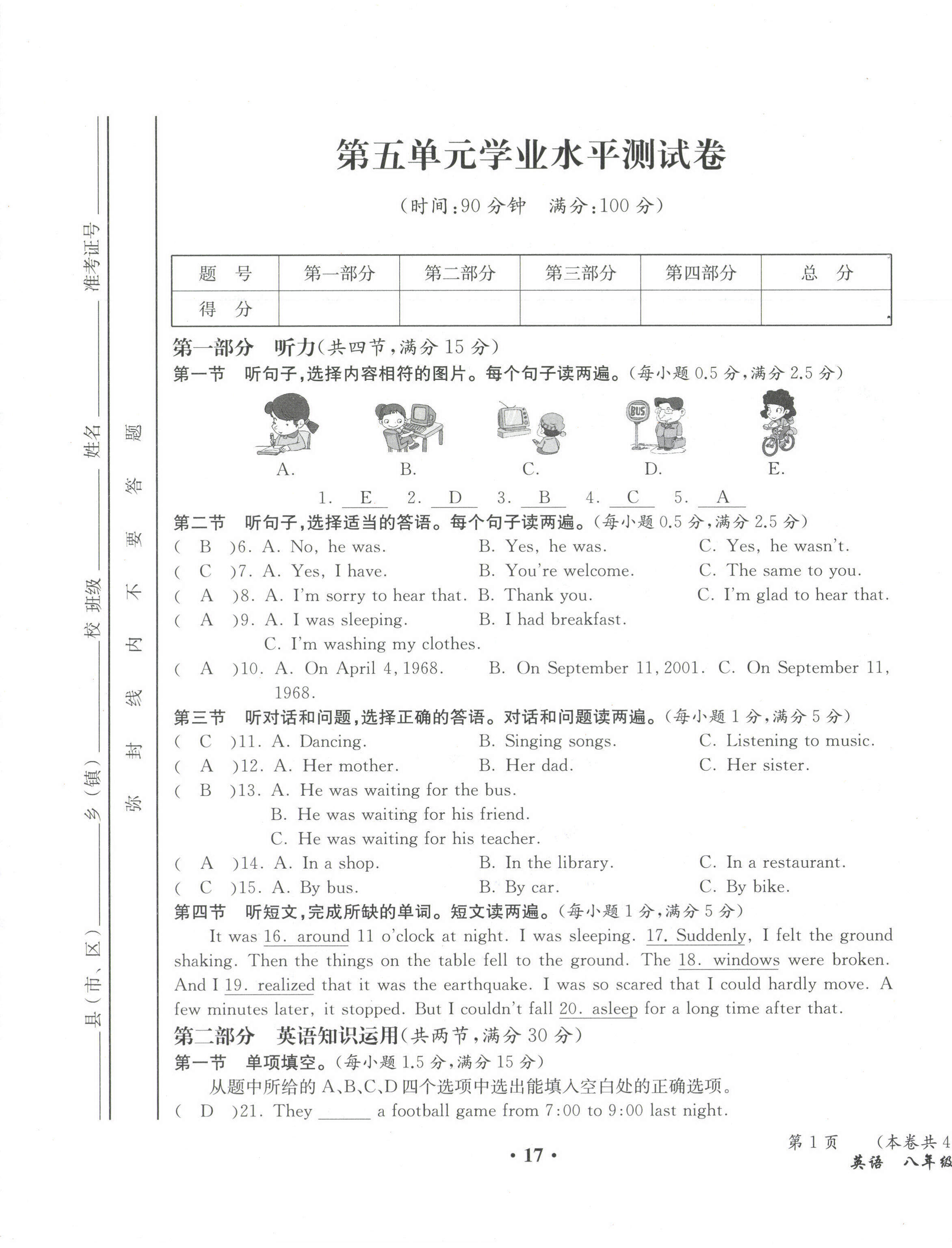 2021年人教金學典同步解析與測評八年級英語下冊人教版云南專版 第17頁