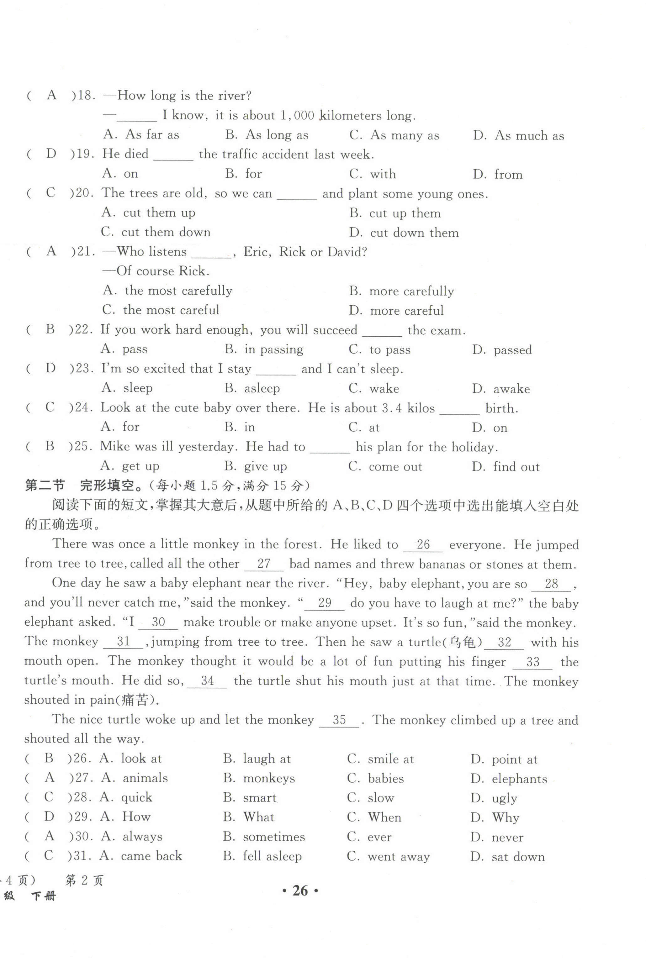 2021年人教金學(xué)典同步解析與測評八年級英語下冊人教版云南專版 第26頁