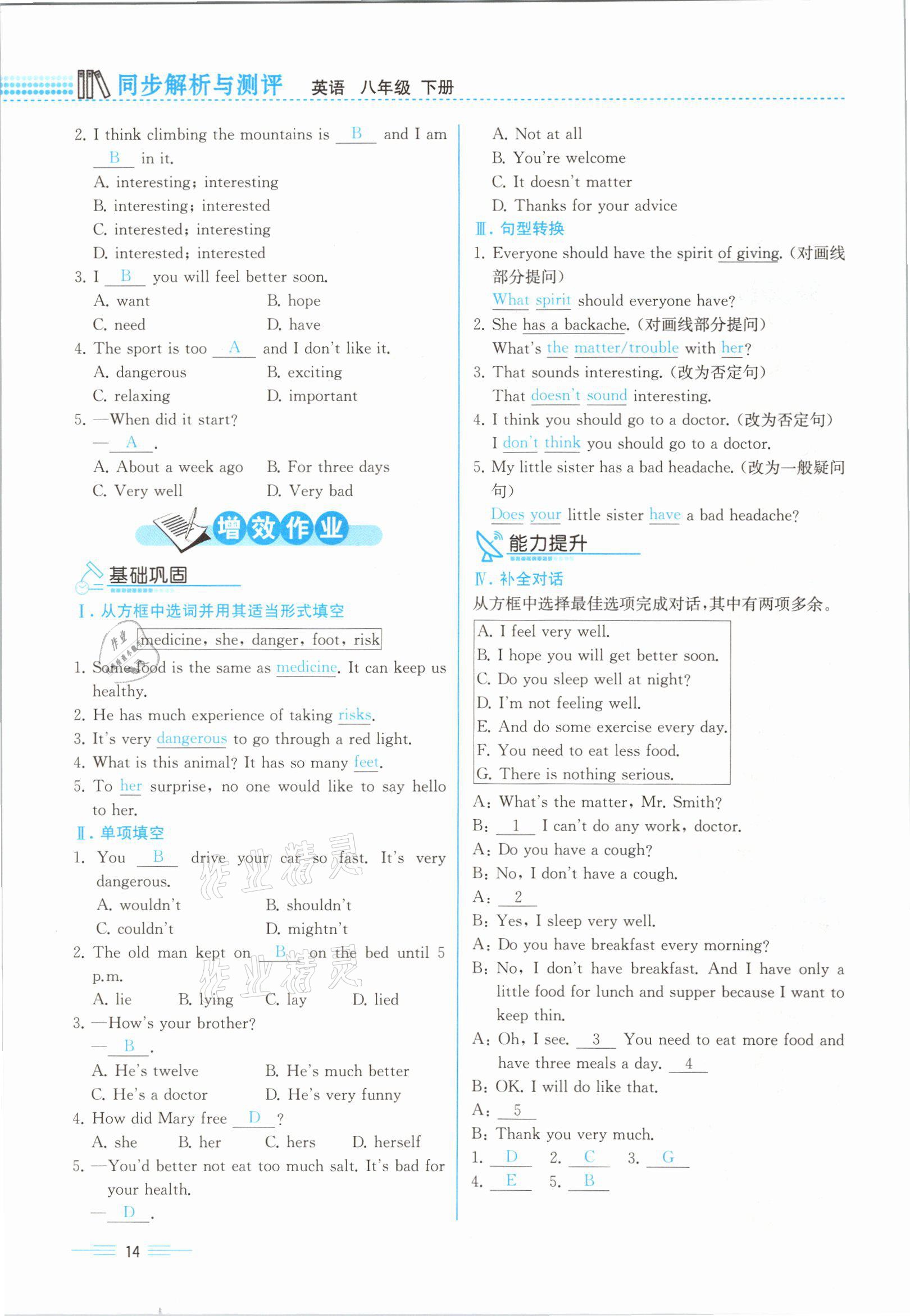 2021年人教金學典同步解析與測評八年級英語下冊人教版云南專版 參考答案第14頁