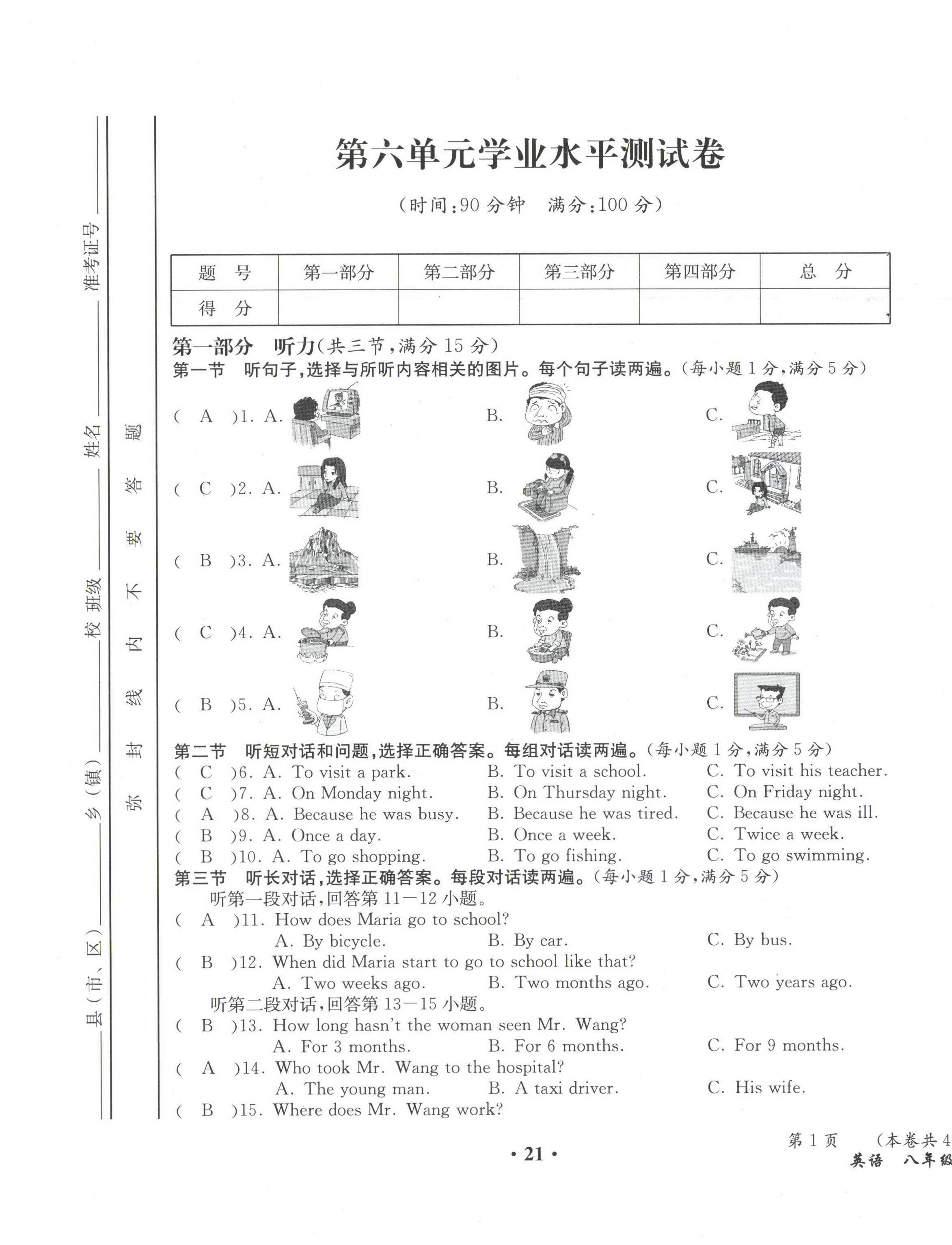 2021年人教金學典同步解析與測評八年級英語下冊人教版云南專版 第21頁