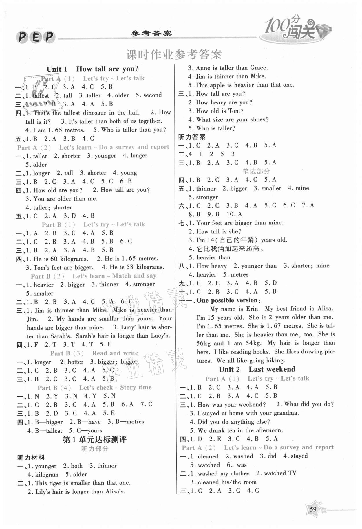 2021年100分闖關(guān)課時(shí)作業(yè)六年級(jí)英語(yǔ)下冊(cè)人教PEP版 參考答案第1頁(yè)