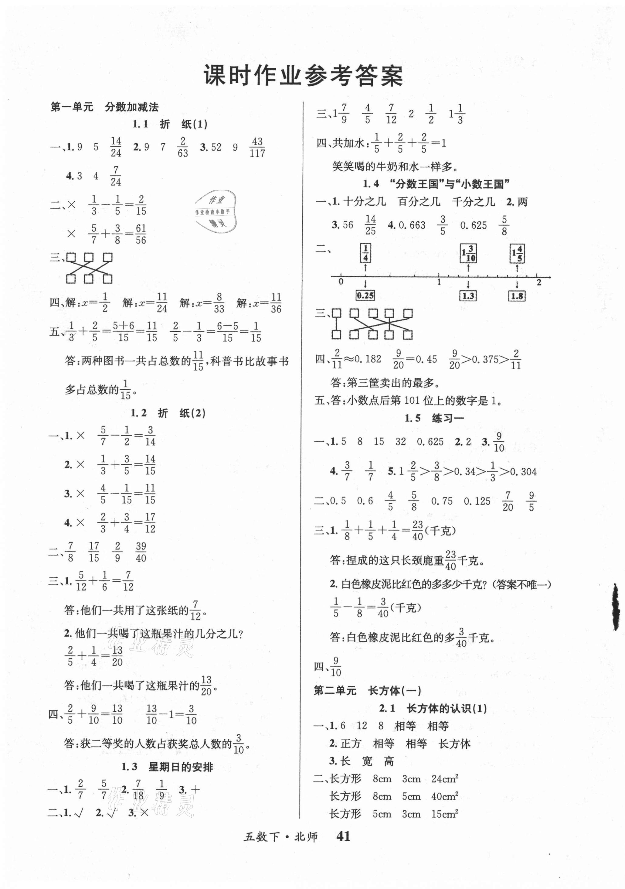 2021年课内课外五年级数学下册北师大版 第1页