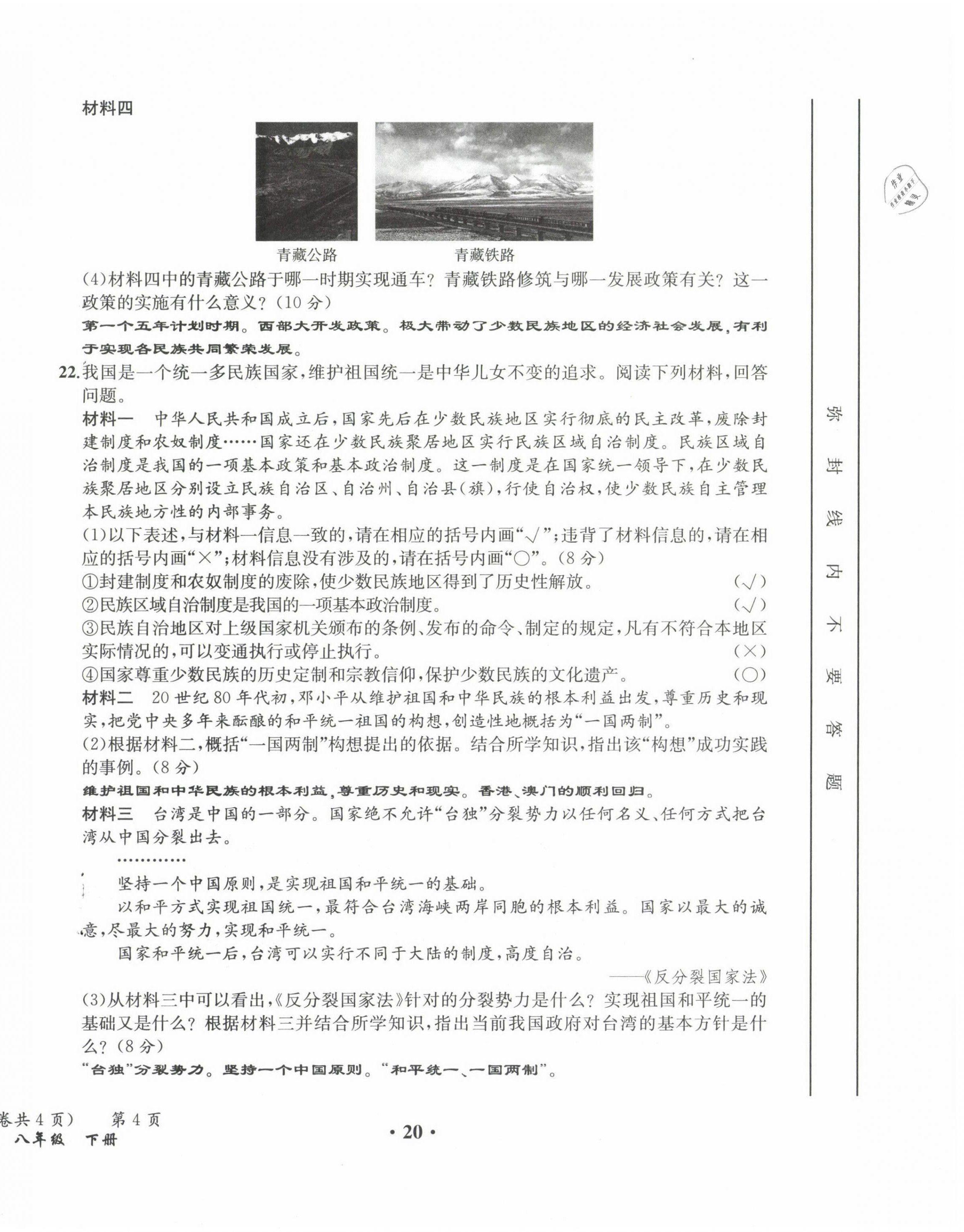 2021年人教金学典同步解析与测评八年级历史下册人教版云南专版 参考答案第32页