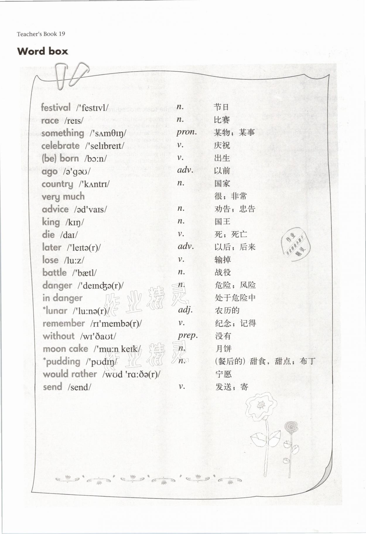 2021年練習(xí)部分六年級(jí)英語(yǔ)第二學(xué)期 參考答案第31頁(yè)