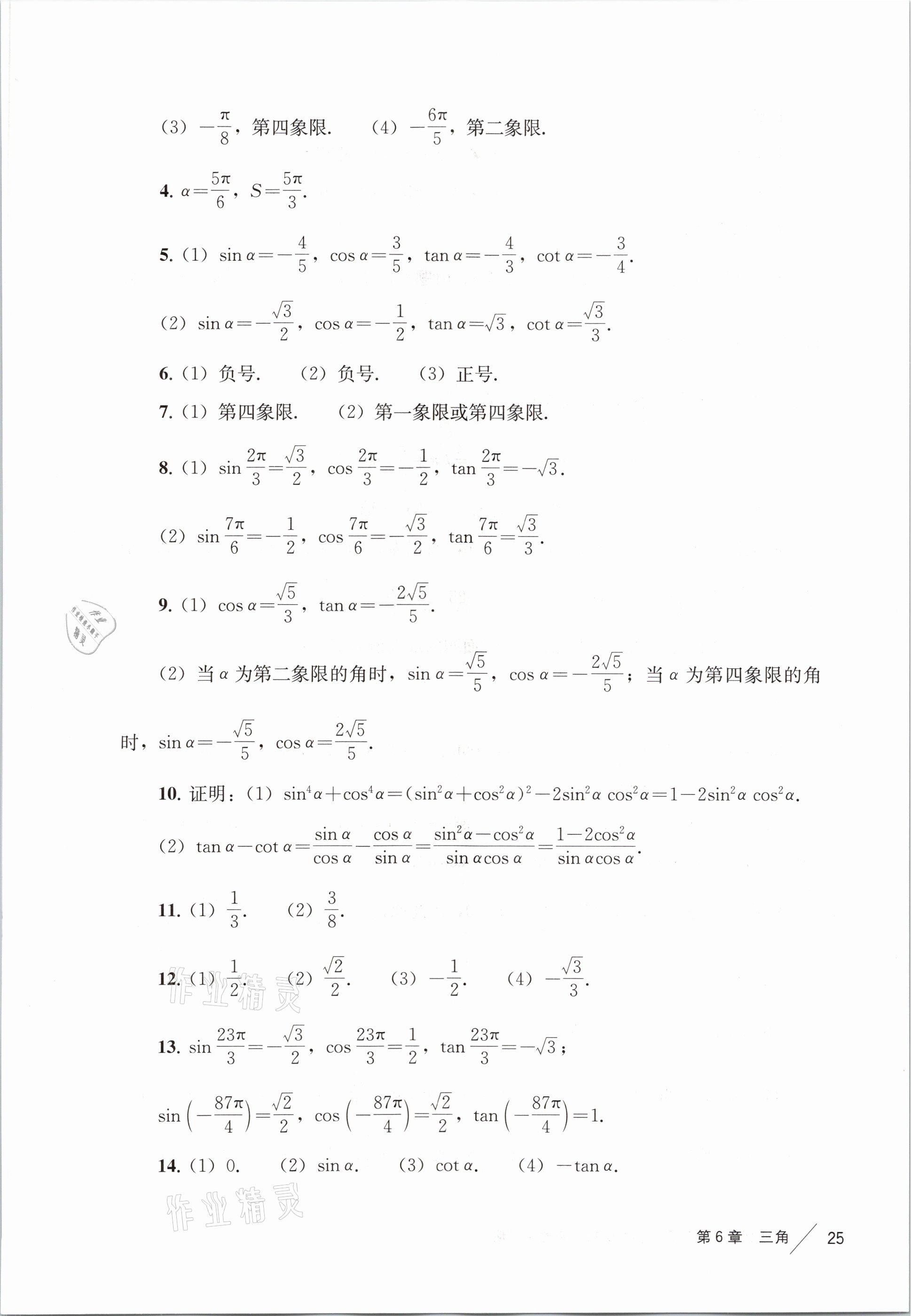 2021年練習部分高中數學必修第二冊滬教版 參考答案第17頁