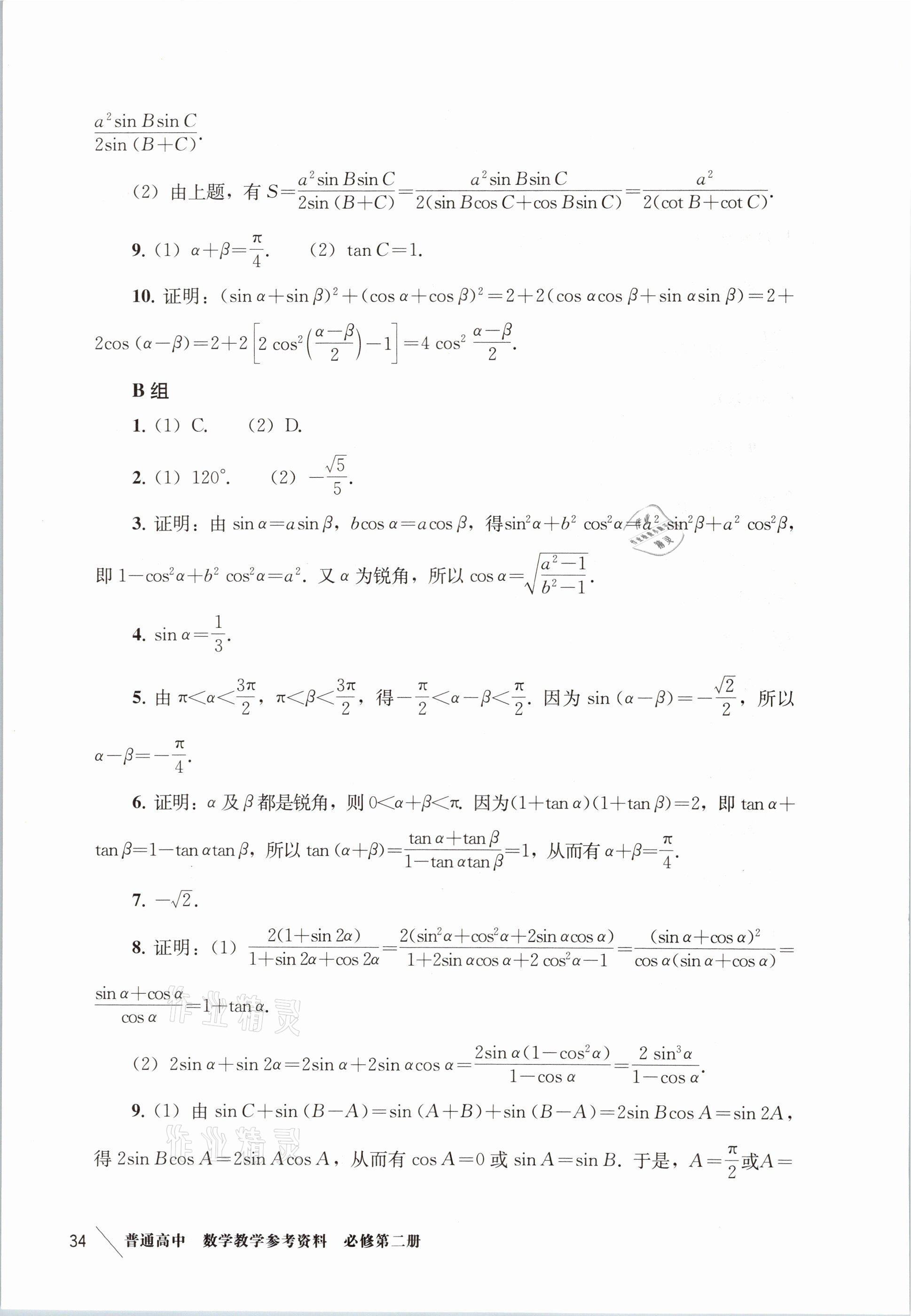 2021年練習(xí)部分高中數(shù)學(xué)必修第二冊(cè)滬教版 參考答案第26頁(yè)