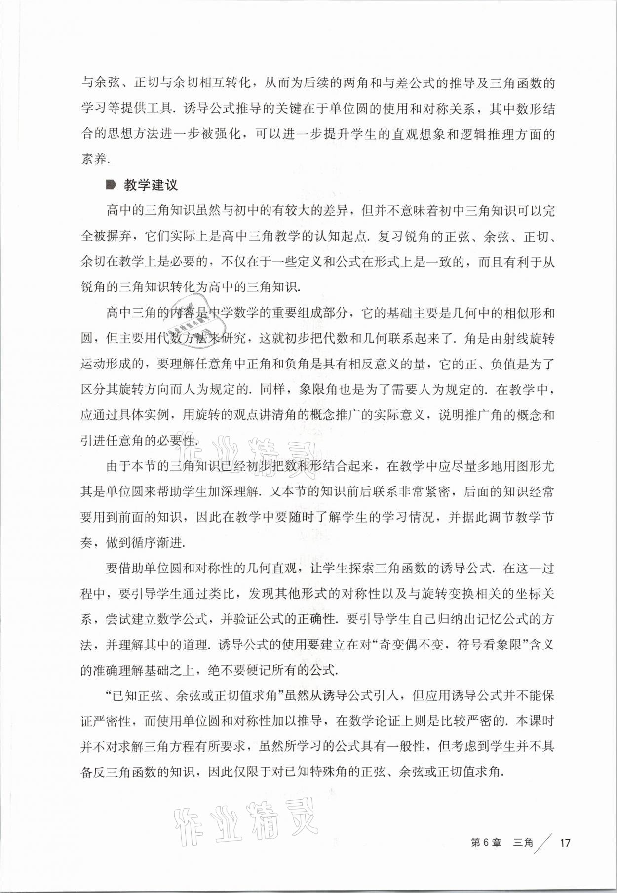 2021年练习部分高中数学必修第二册沪教版 参考答案第9页