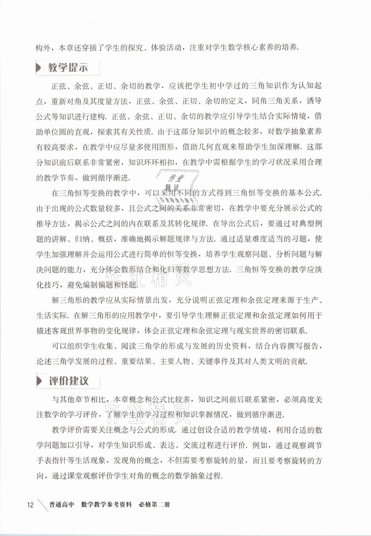 2021年练习部分高中数学必修第二册沪教版 参考答案第4页