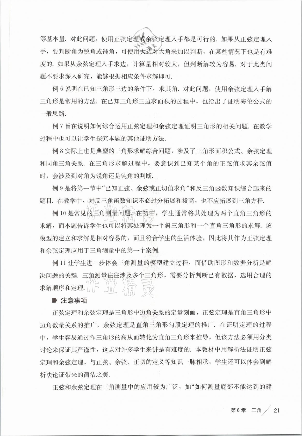 2021年练习部分高中数学必修第二册沪教版 参考答案第13页