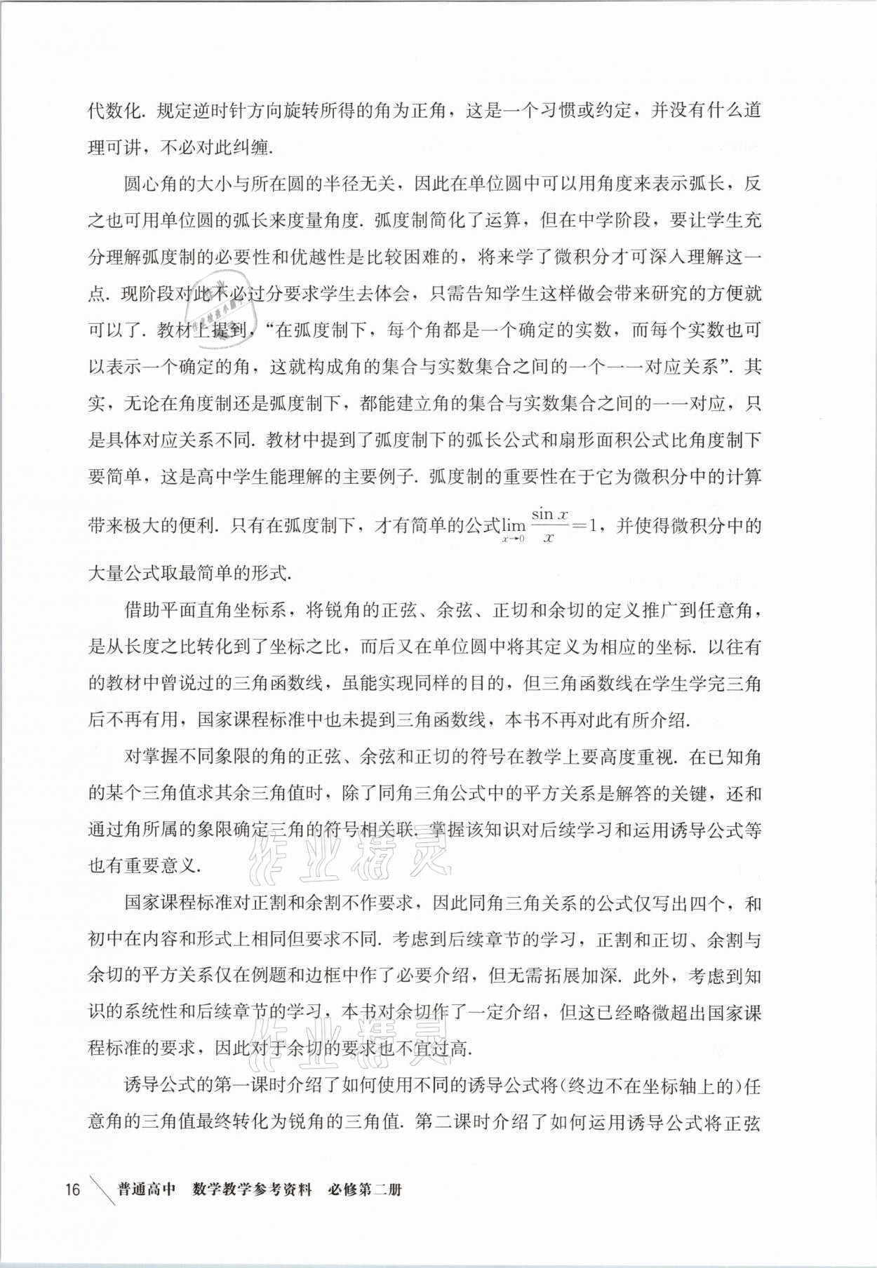 2021年練習(xí)部分高中數(shù)學(xué)必修第二冊(cè)滬教版 參考答案第8頁(yè)