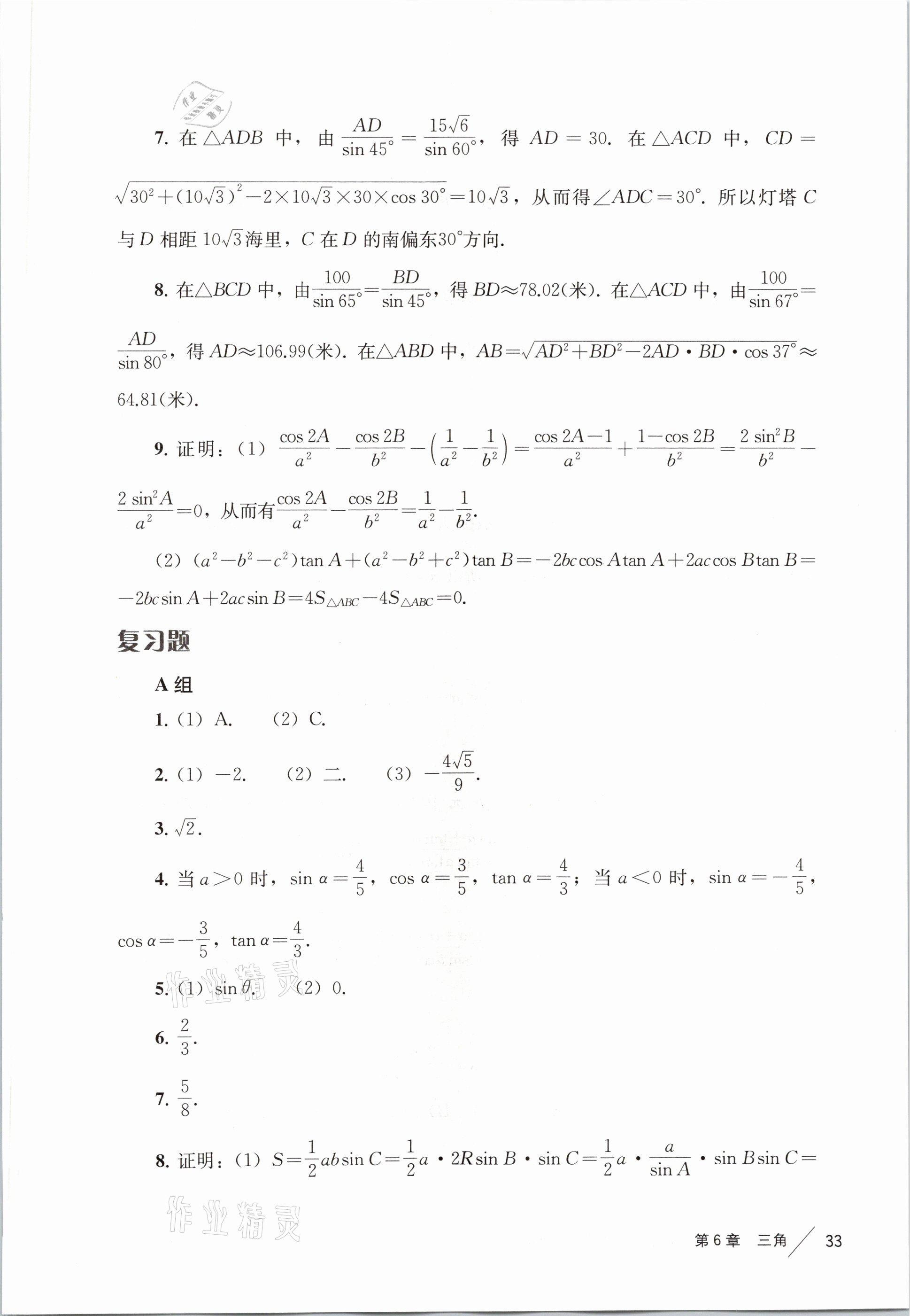 2021年练习部分高中数学必修第二册沪教版 参考答案第25页
