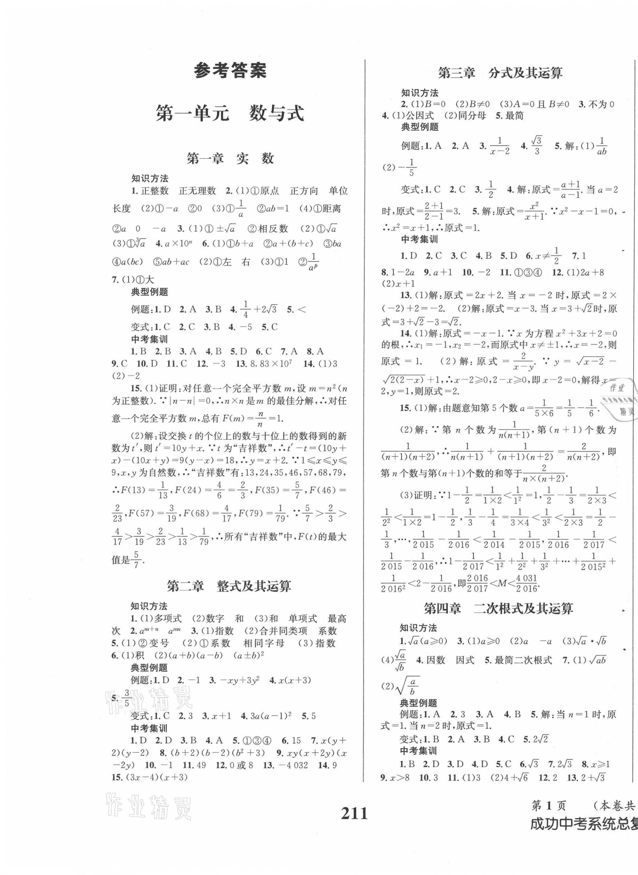 2021年成功中考系统总复习数学华师大版 第1页