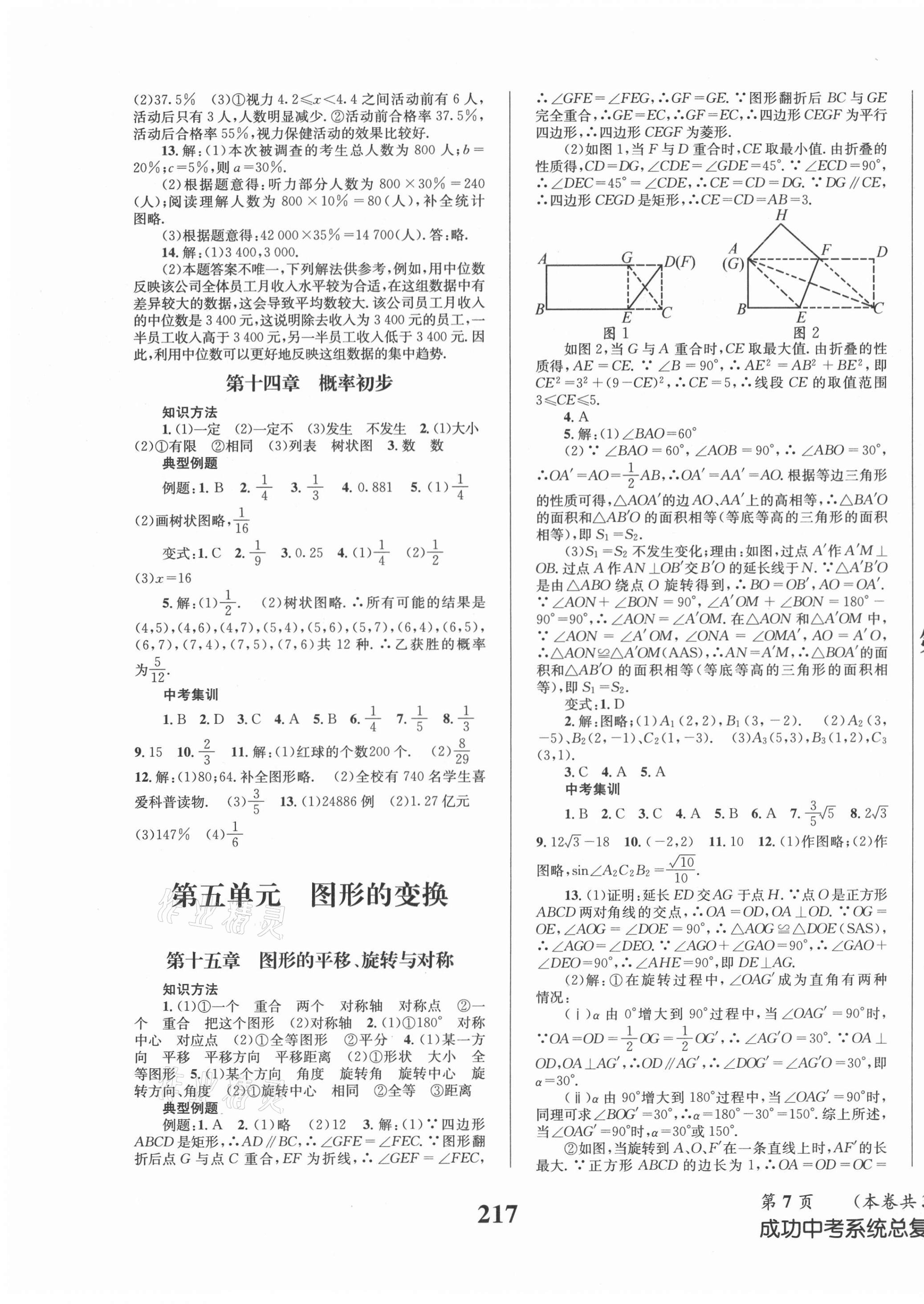 2021年成功中考系統(tǒng)總復(fù)習(xí)數(shù)學(xué)華師大版 第7頁