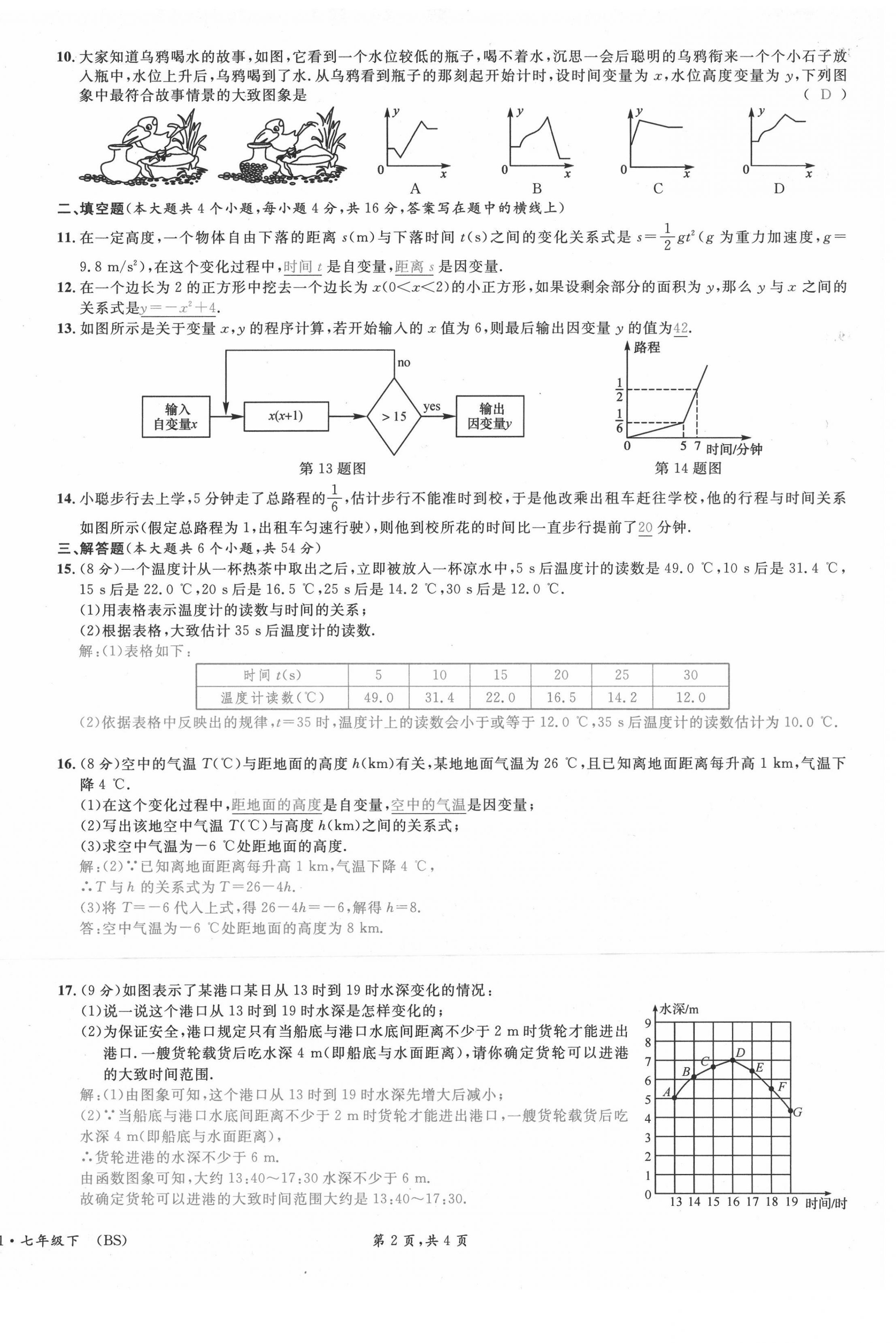 2021年名校課堂七年級(jí)數(shù)學(xué)下冊(cè)北師大版四川專(zhuān)版 第22頁(yè)