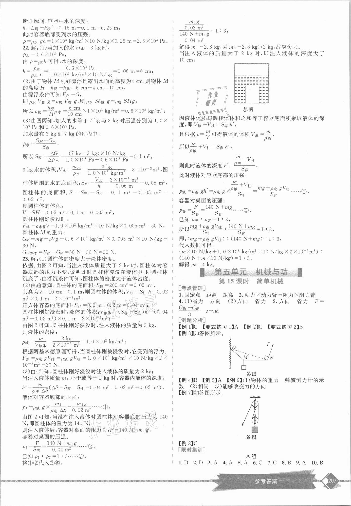 2021年點(diǎn)擊中考中考全程總復(fù)習(xí)物理 第5頁