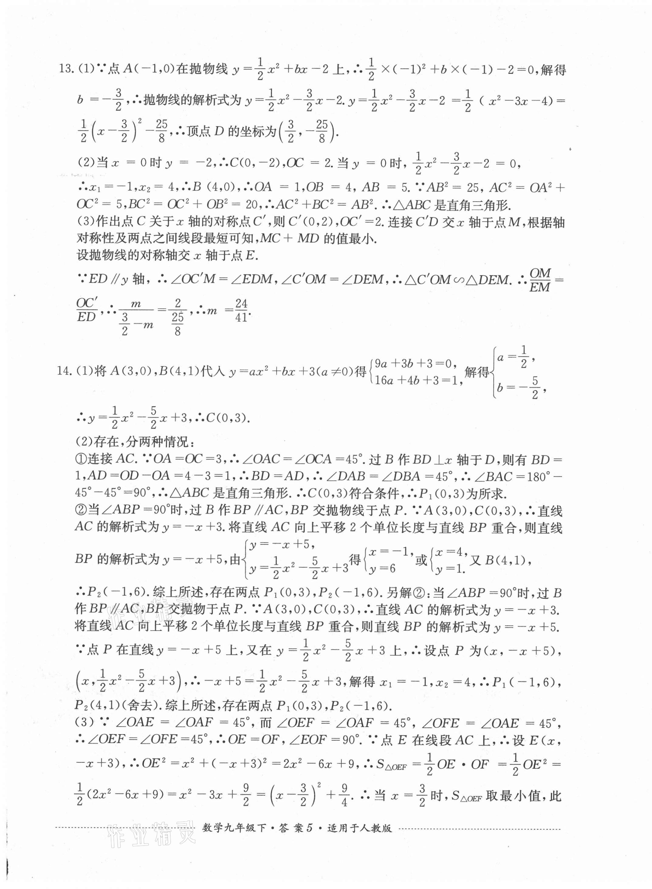 2021年单元测试九年级数学下册人教版四川教育出版社 第5页
