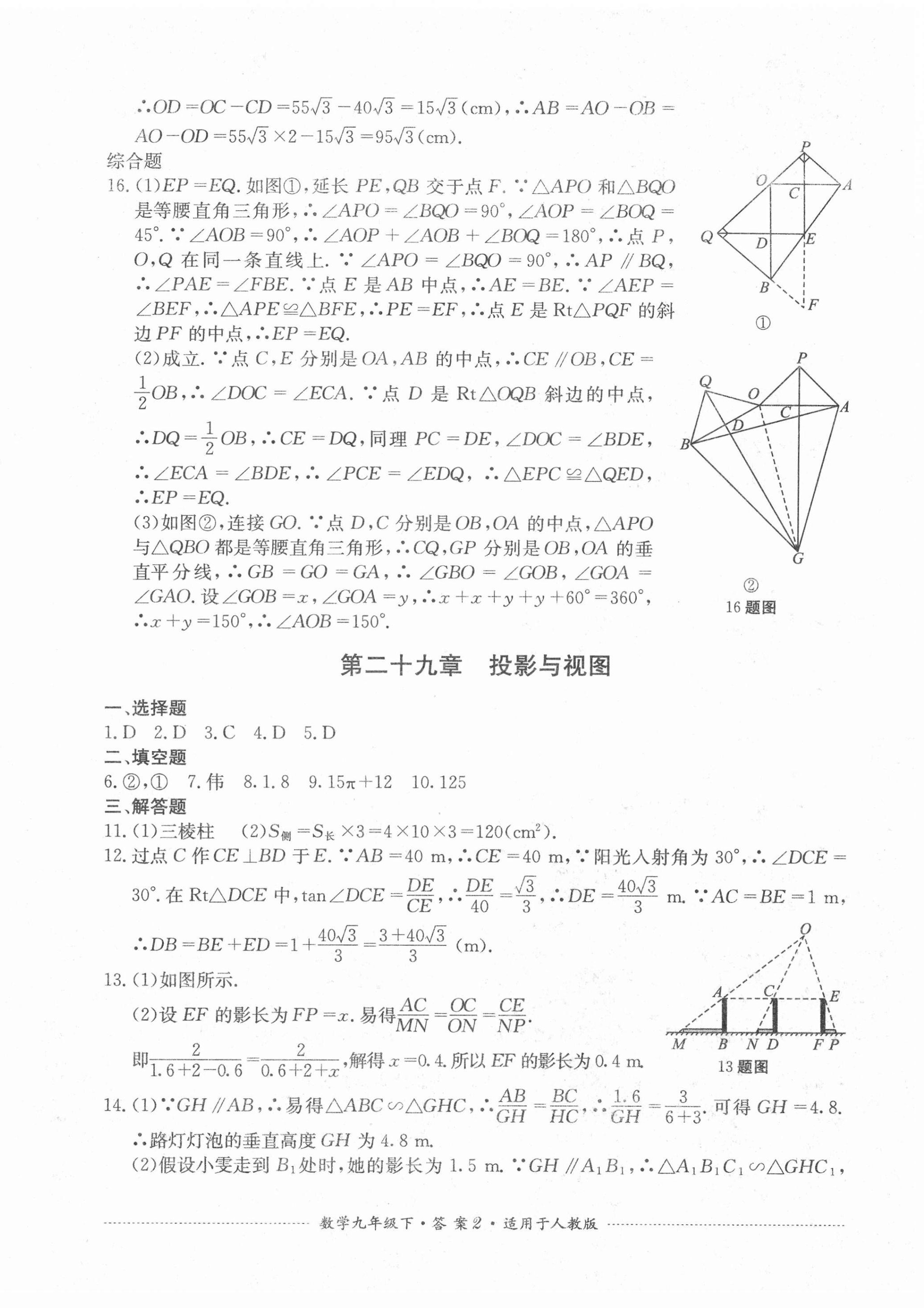 2021年单元测试九年级数学下册人教版四川教育出版社 第2页