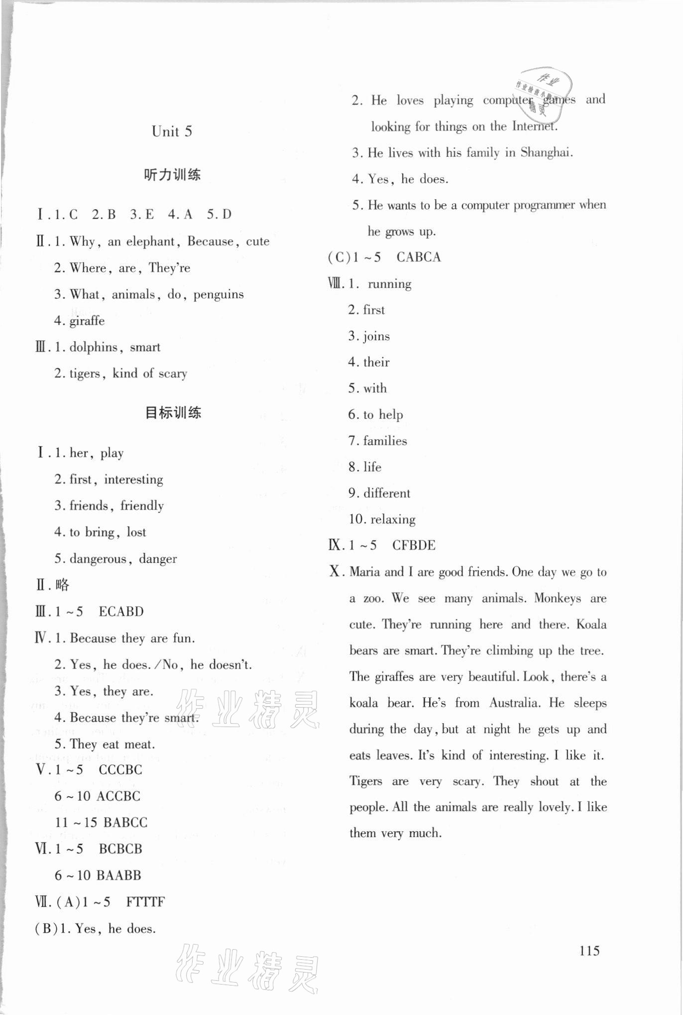 2021年英语听力与阅读能力训练七年级下册 第5页