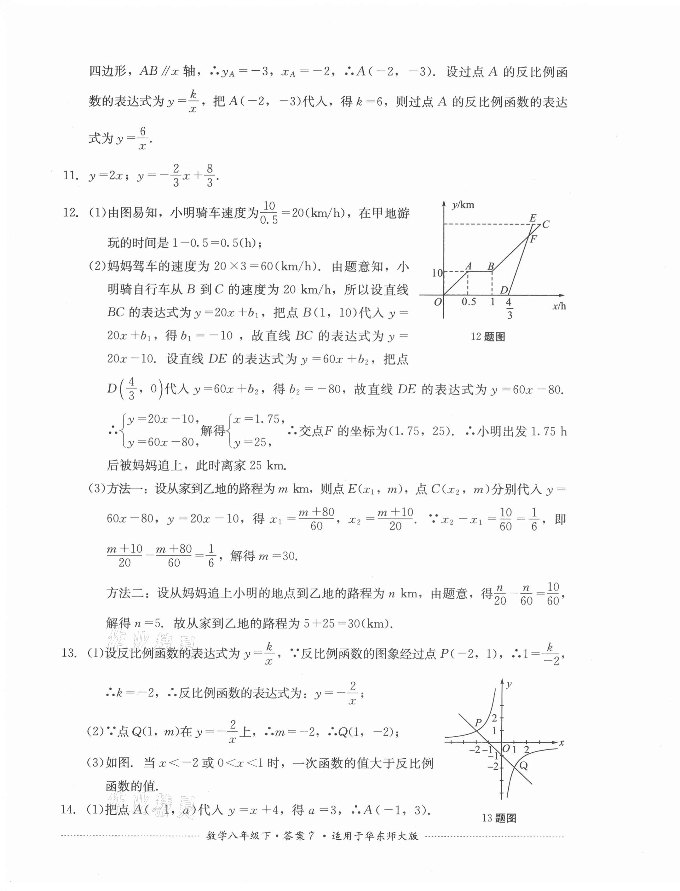 2021年单元测试八年级数学下册华师大版四川教育出版社 第7页