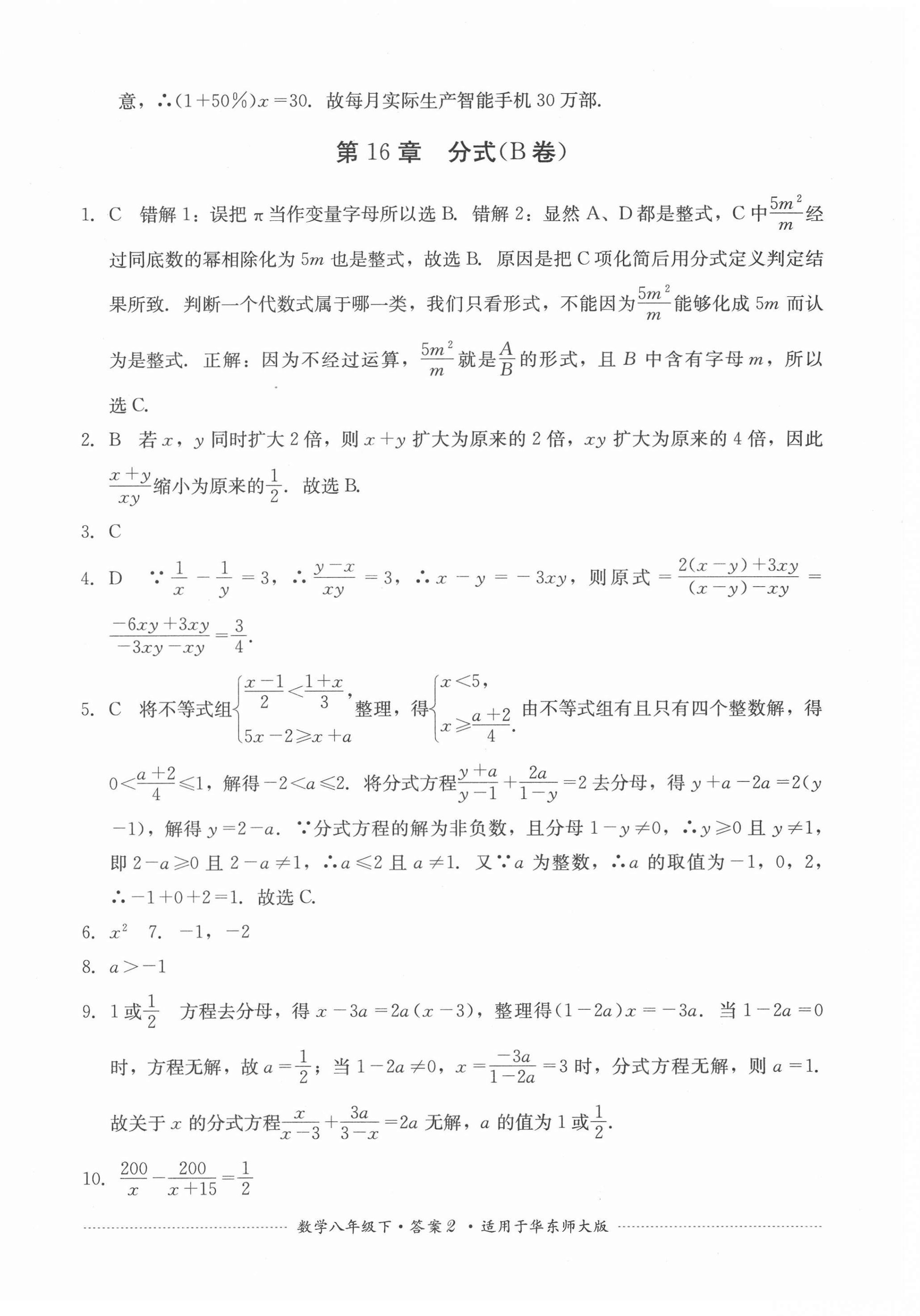 2021年单元测试八年级数学下册华师大版四川教育出版社 第2页