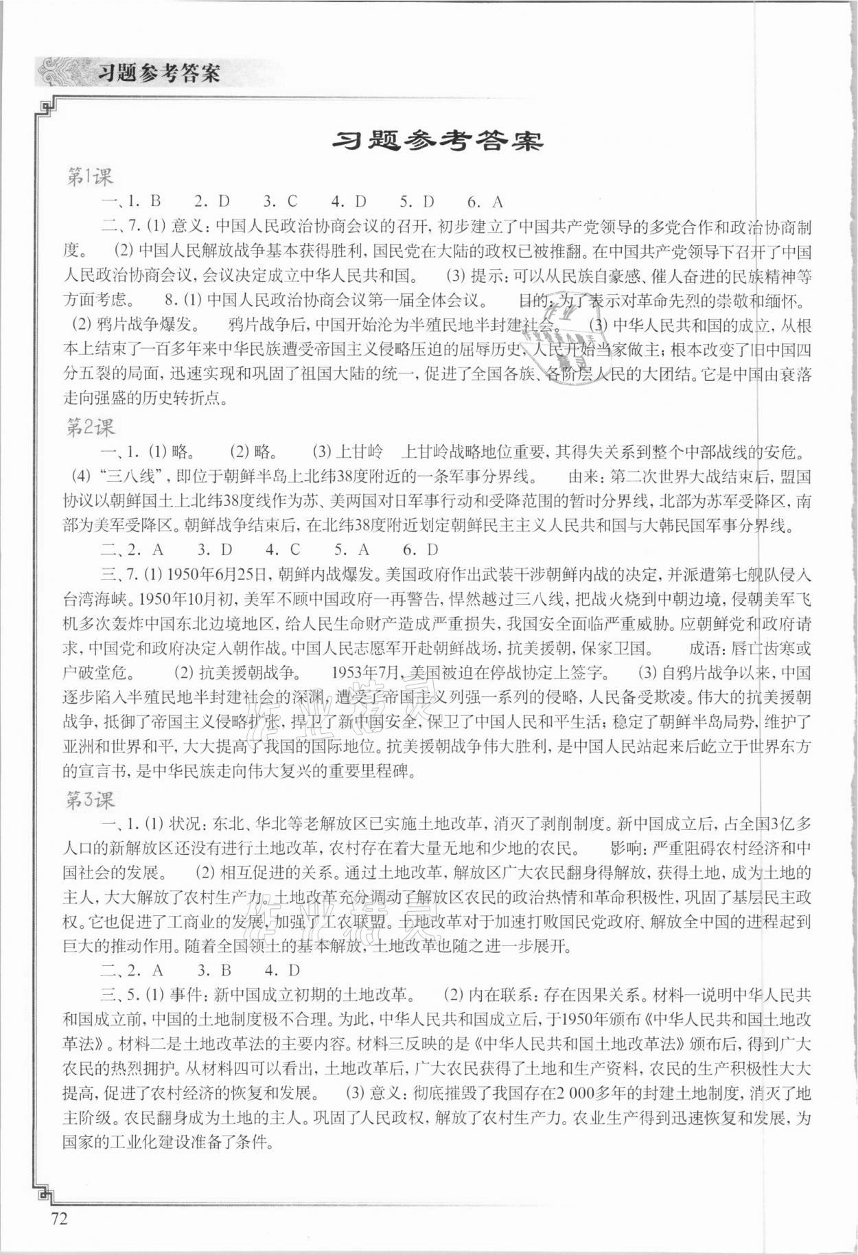 历史填充图册八年级下册人教版内江专版中国地图出版社 参考答案第1