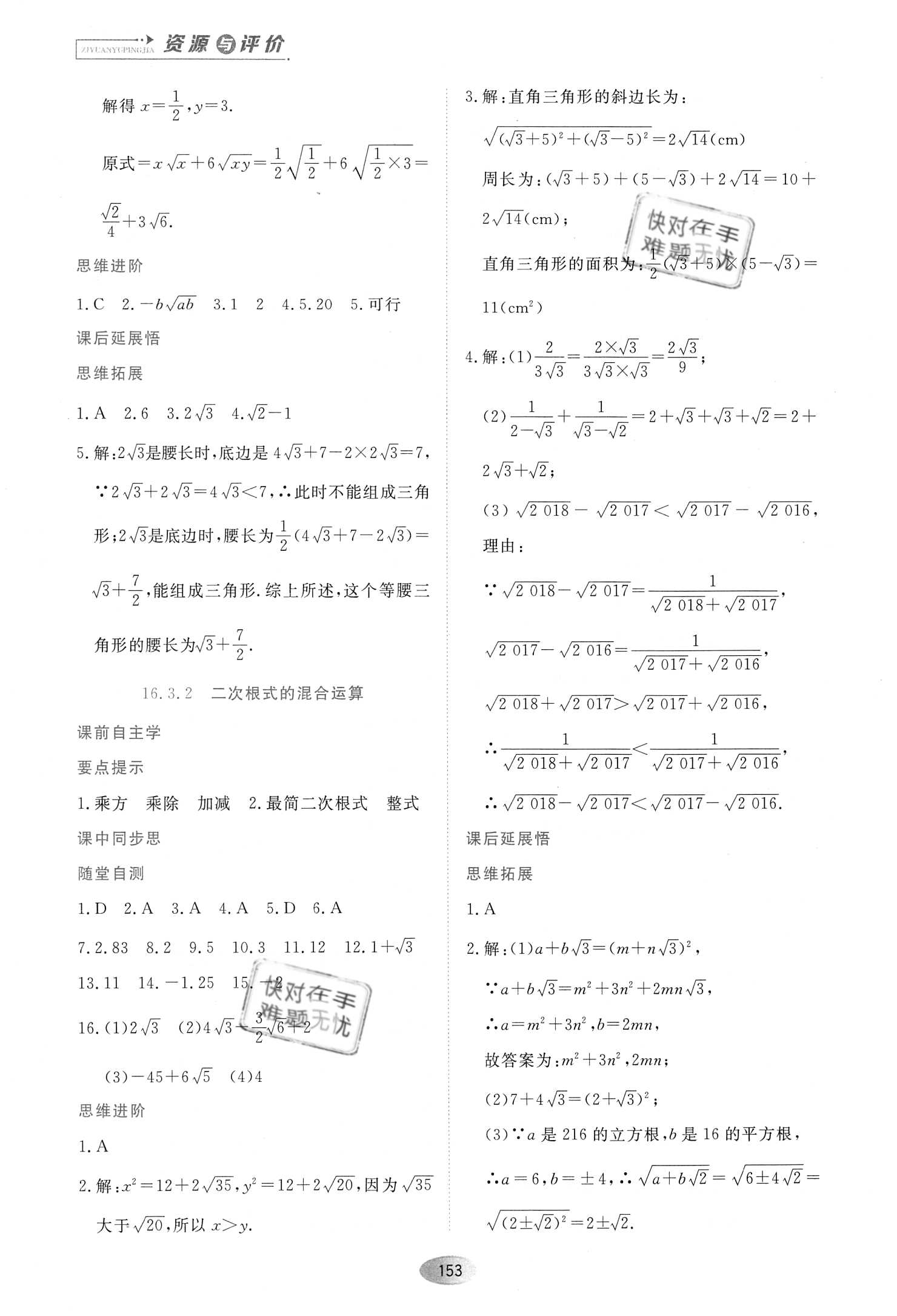 2021年资源与评价黑龙江教育出版社八年级数学下册人教版 参考答案第3页