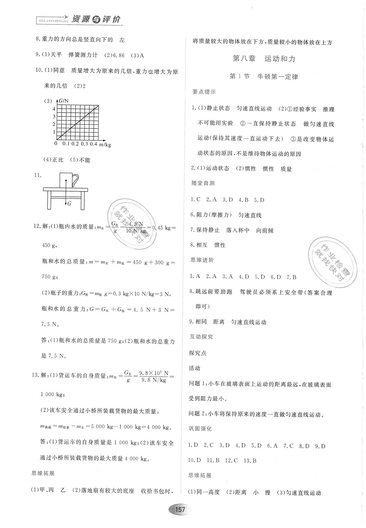 2021资源与评价黑龙江教育出版社八年级物理下册人教版 参考答案第3页