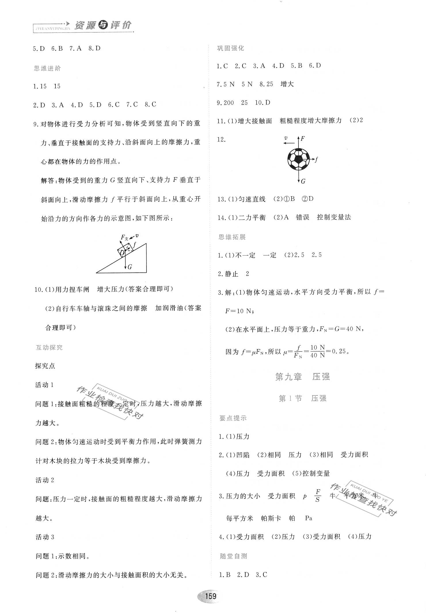 2021资源与评价黑龙江教育出版社八年级物理下册人教版 参考答案第5页