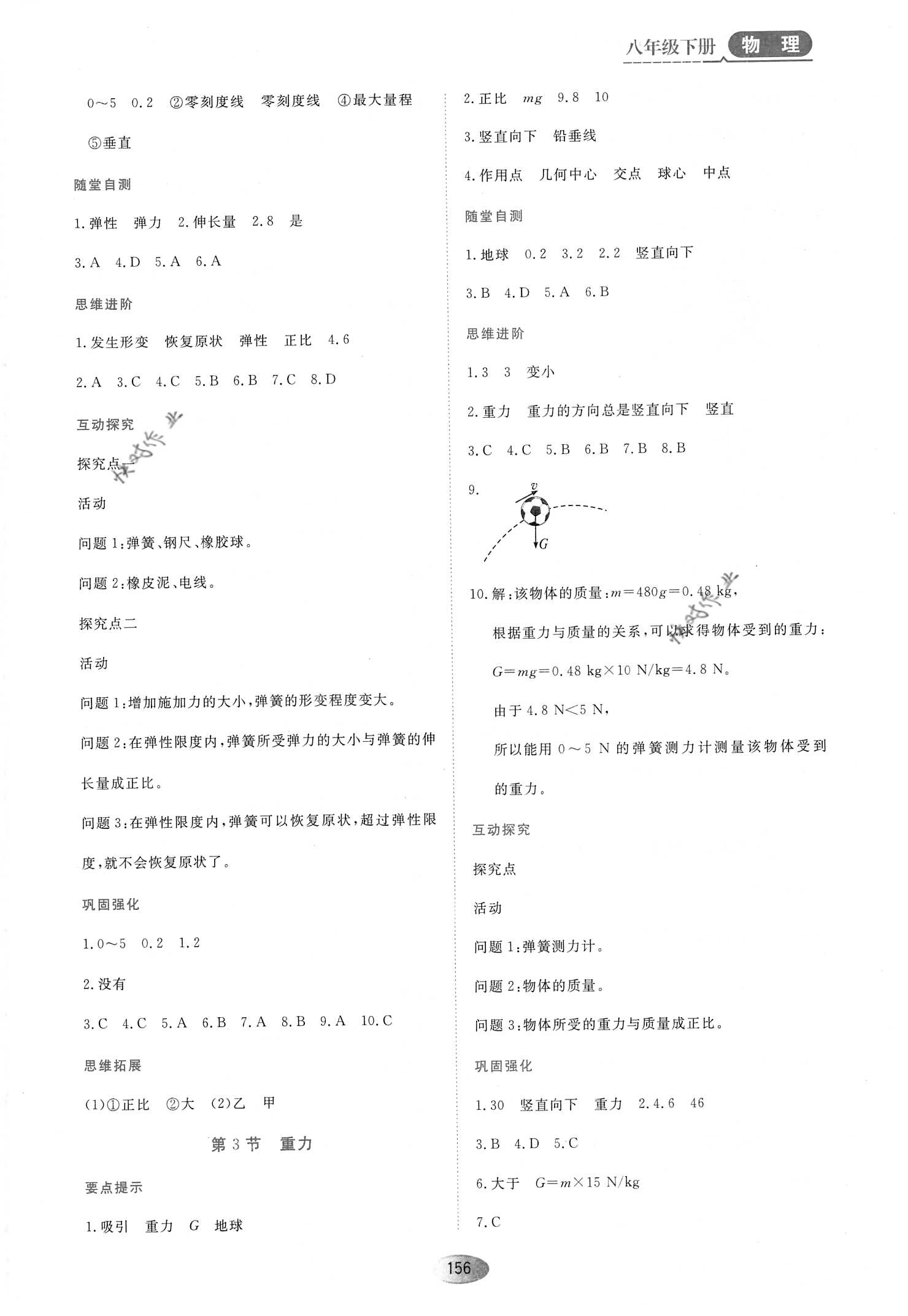 2021資源與評價黑龍江教育出版社八年級物理下冊人教版 參考答案第2頁