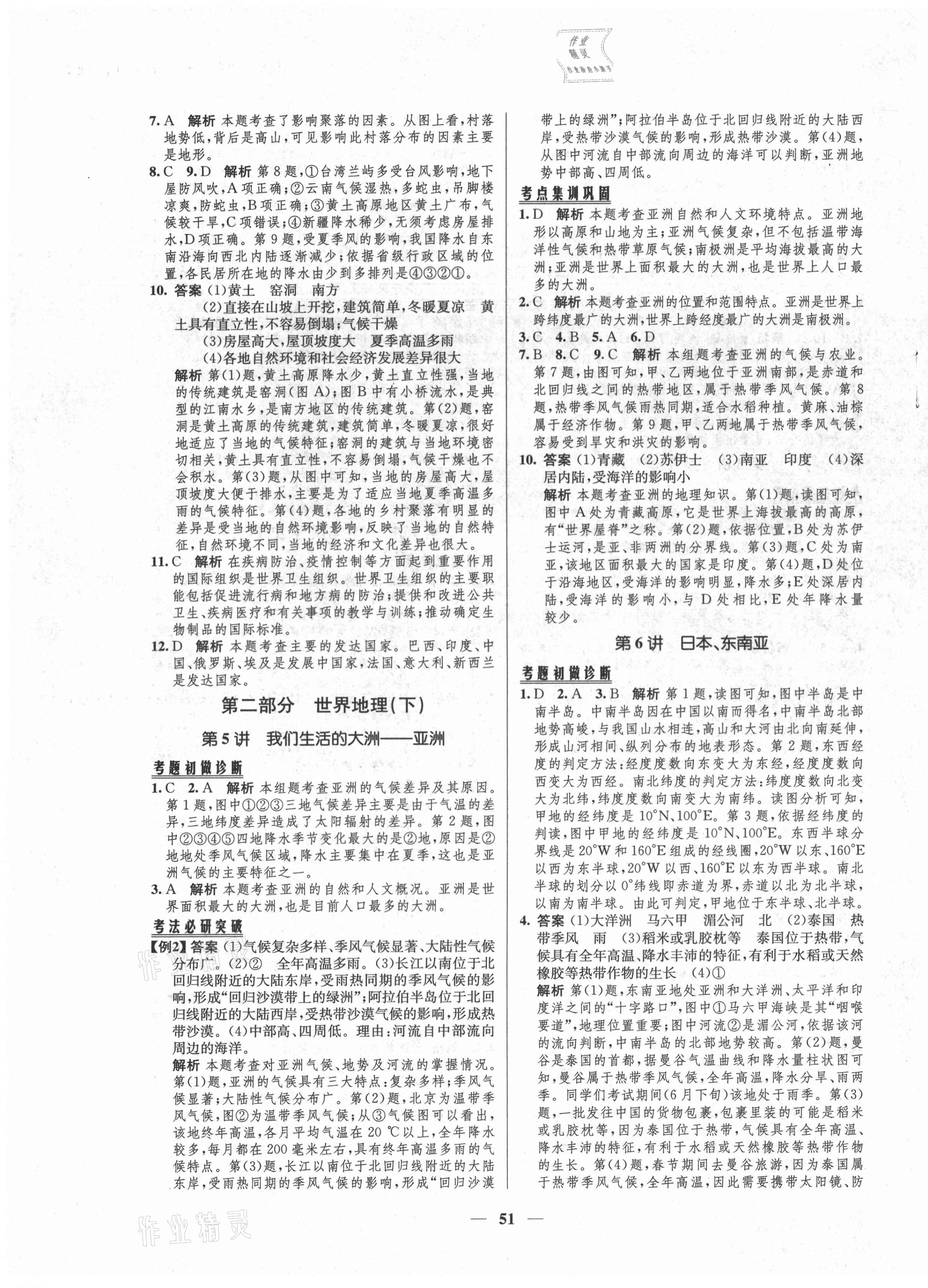 2021年畢業(yè)綜合練習(xí)冊地理 第3頁