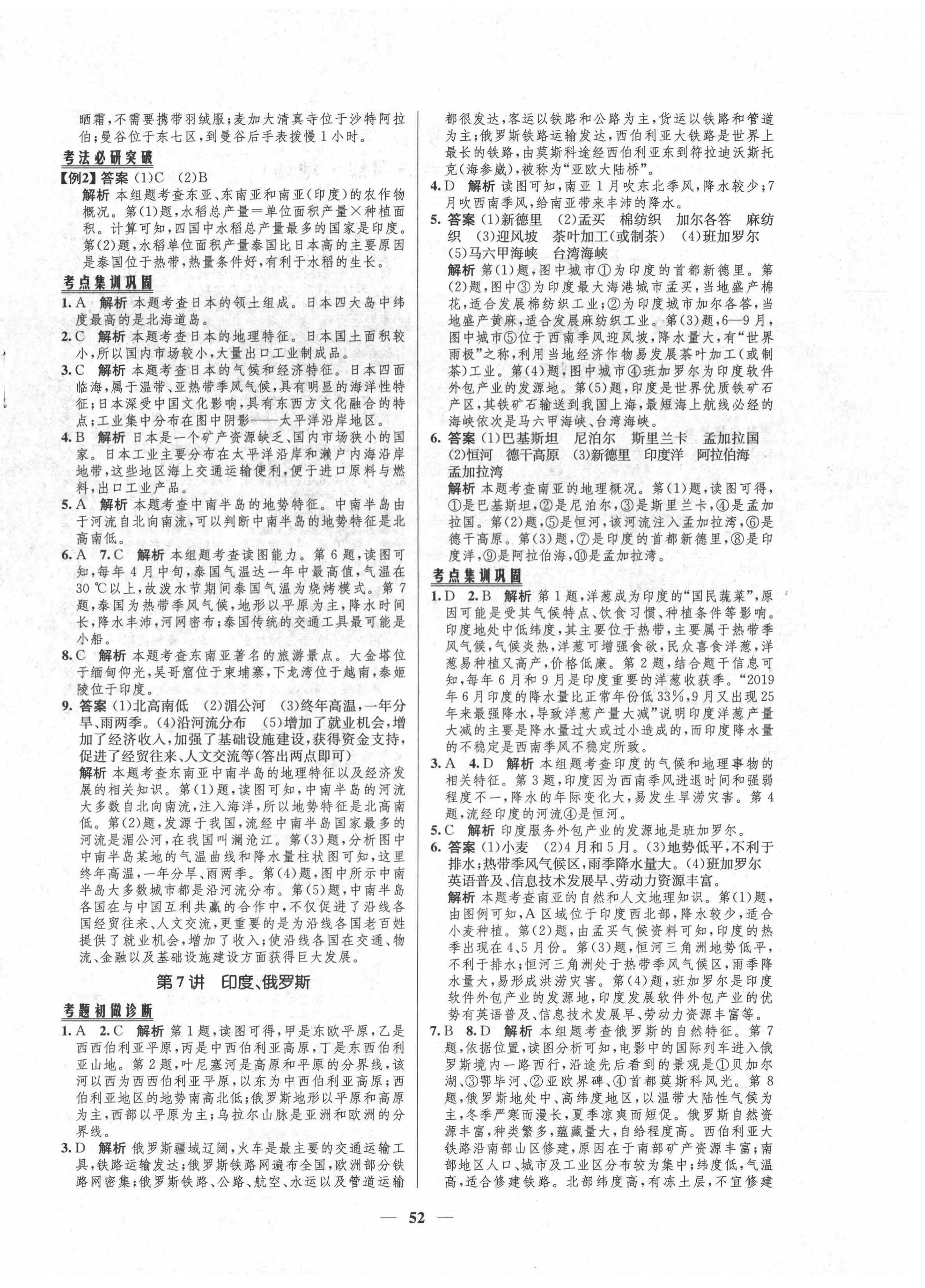 2021年畢業(yè)綜合練習(xí)冊地理 第4頁