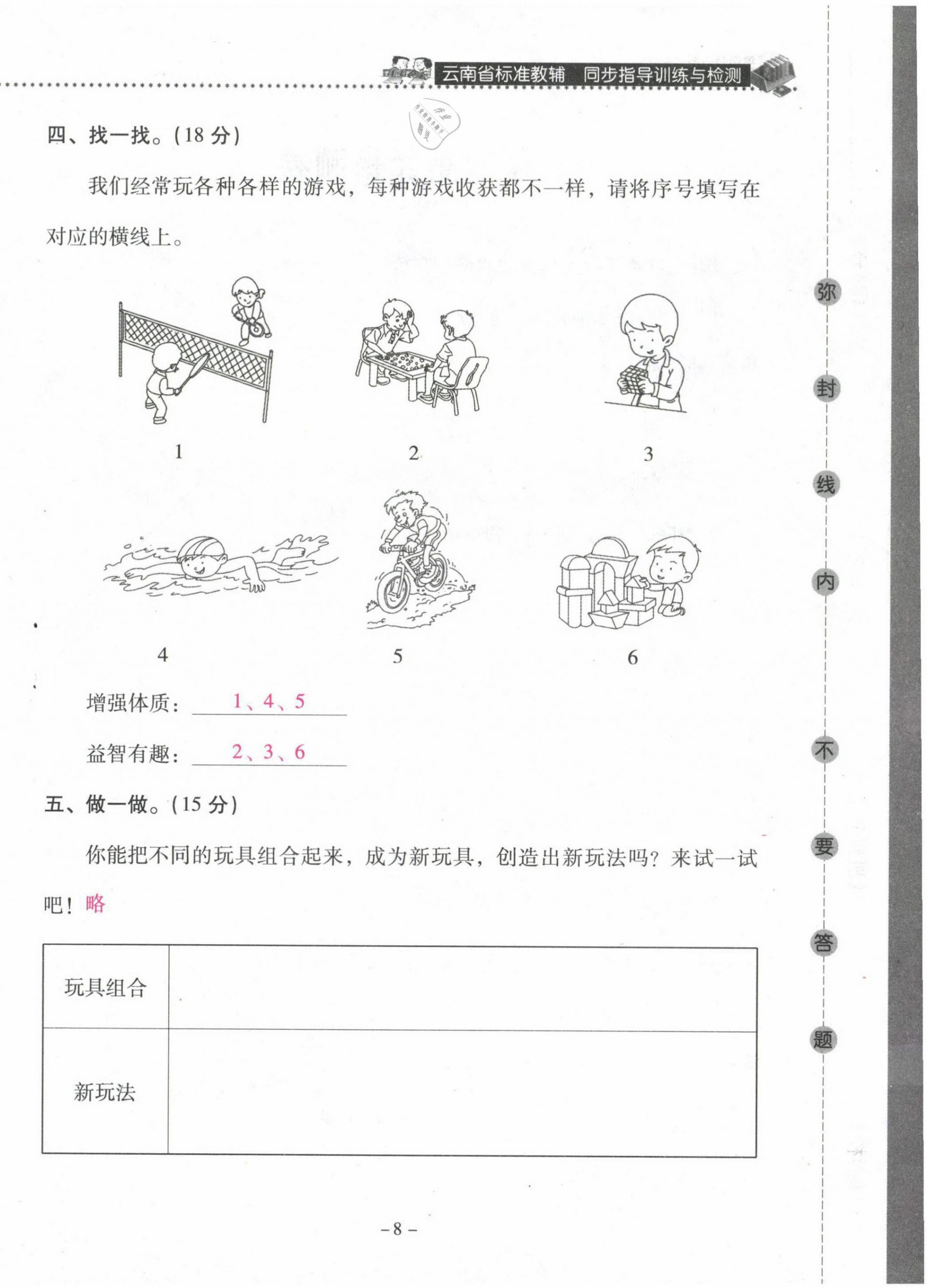 2021年云南省标准教辅同步指导训练与检测二年级道德与法治下册人教版 第8页