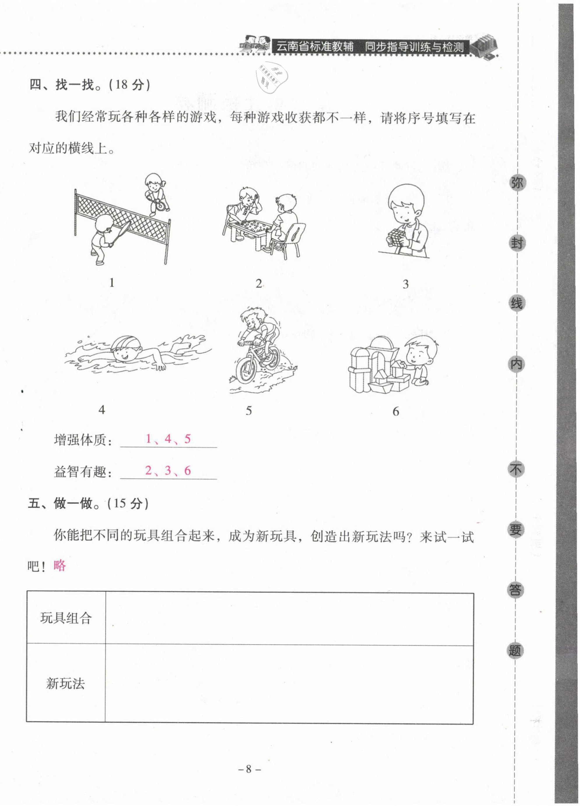 2021年云南省標(biāo)準(zhǔn)教輔同步指導(dǎo)訓(xùn)練與檢測(cè)二年級(jí)道德與法治下冊(cè)人教版 第8頁