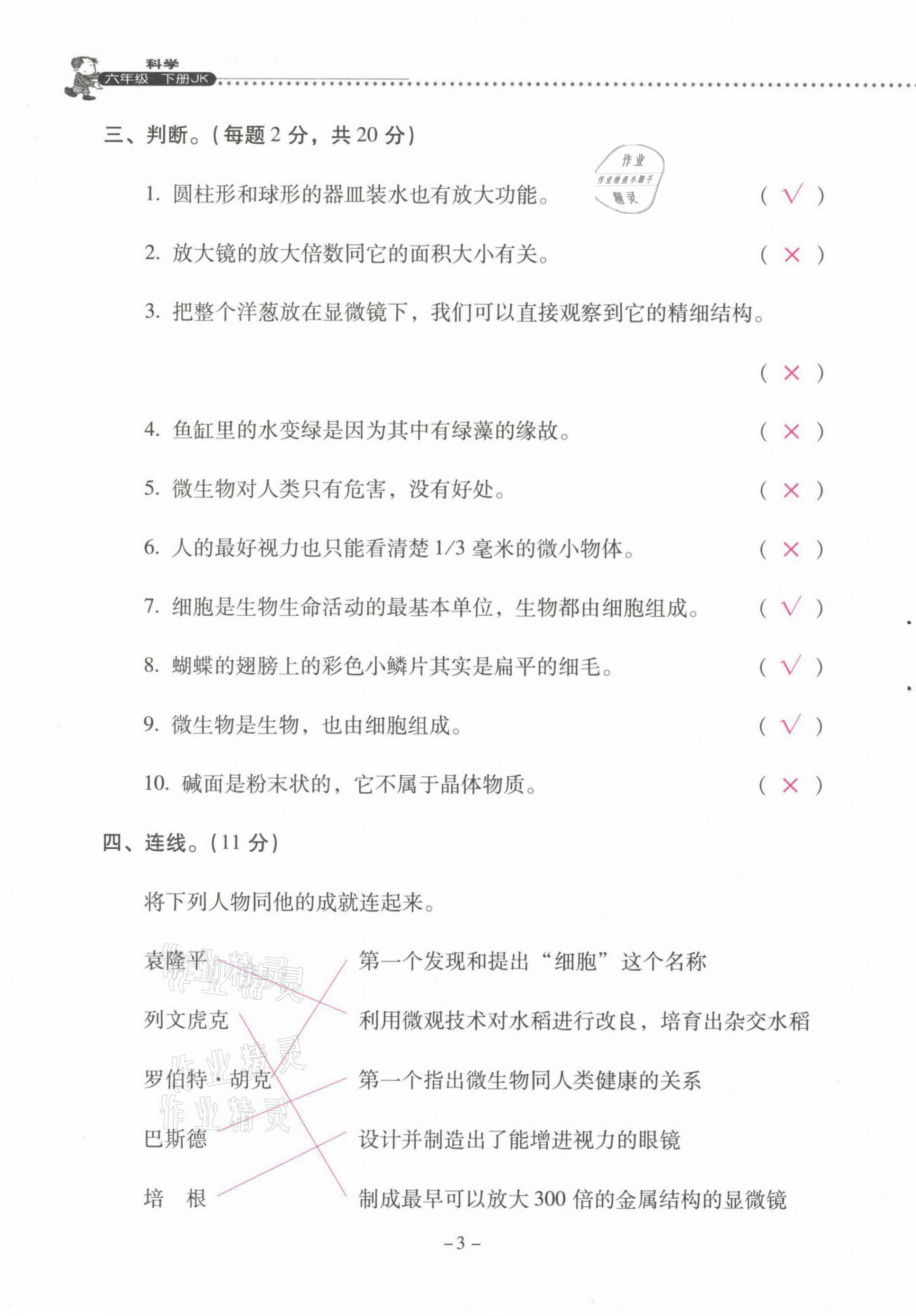 2021年云南省标准教辅同步指导训练与检测六年级科学下册教科版 第3页