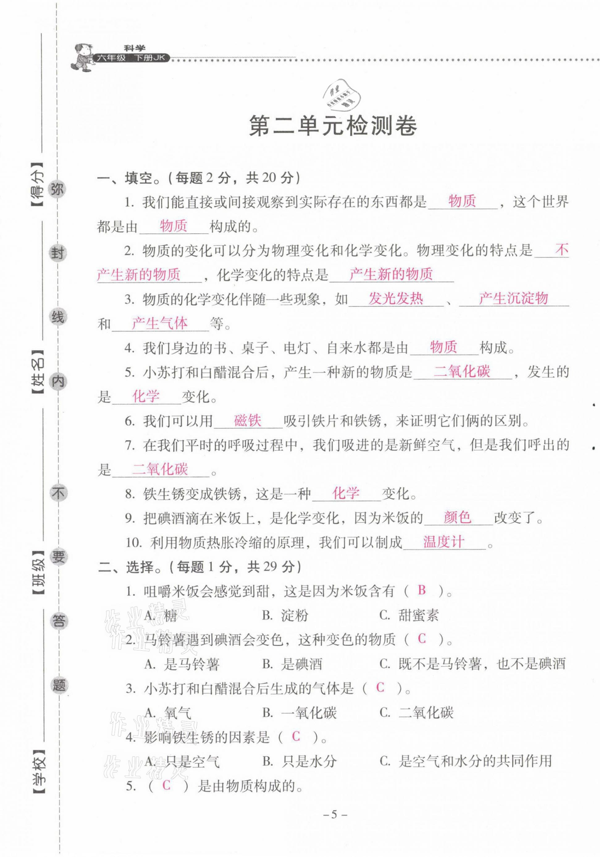 2021年云南省标准教辅同步指导训练与检测六年级科学下册教科版 第5页