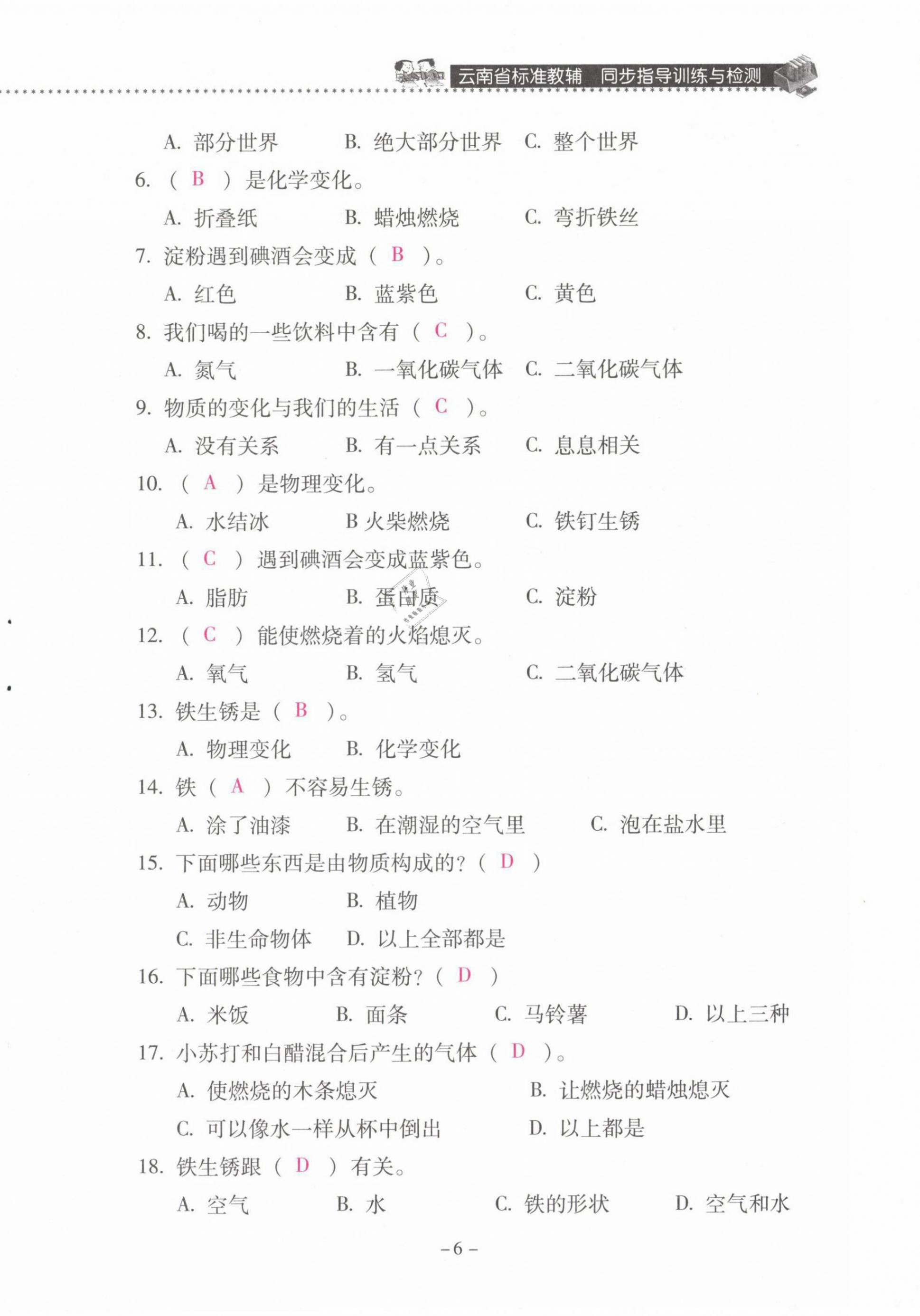 2021年云南省标准教辅同步指导训练与检测六年级科学下册教科版 第6页
