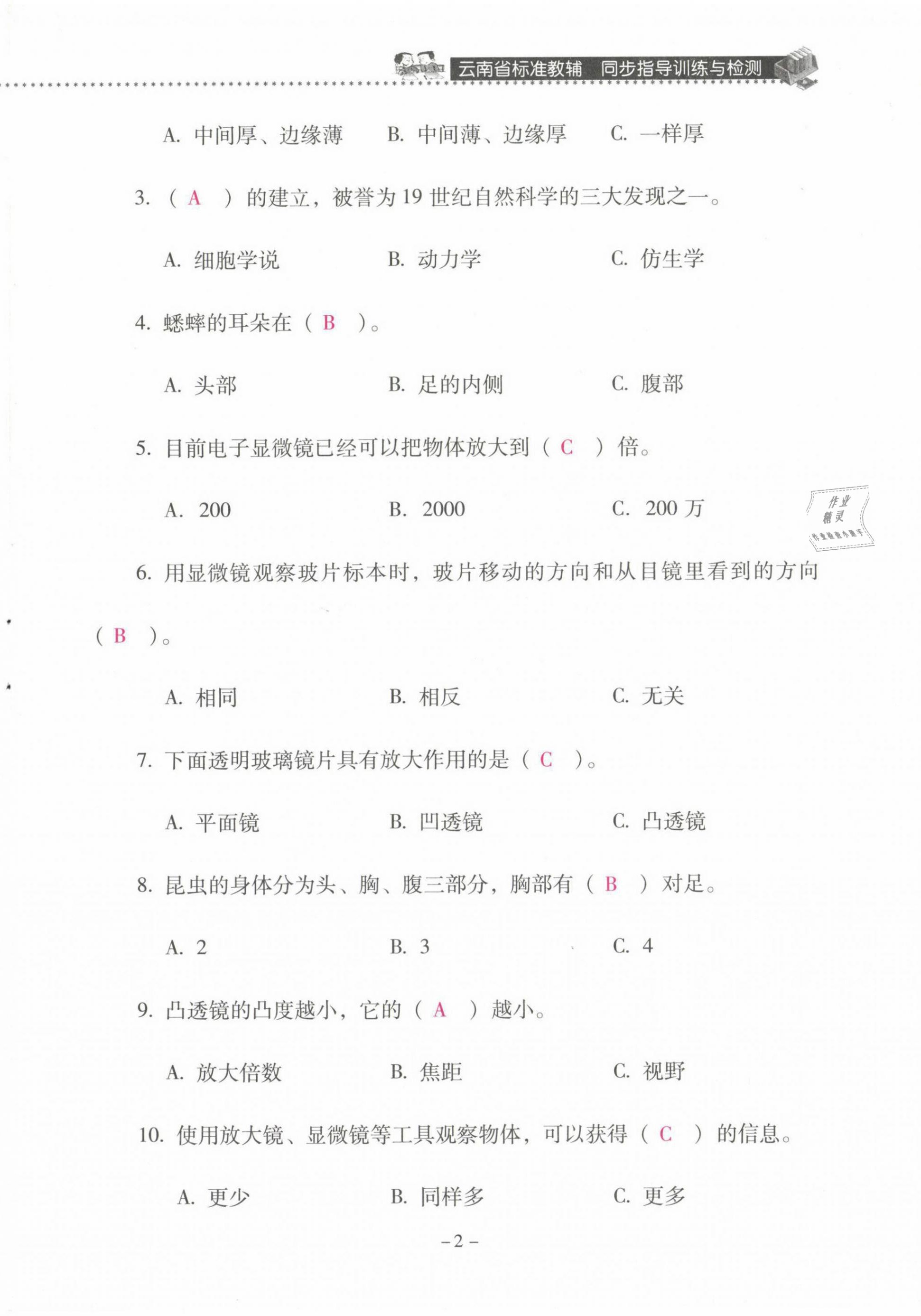 2021年云南省标准教辅同步指导训练与检测六年级科学下册教科版 第2页