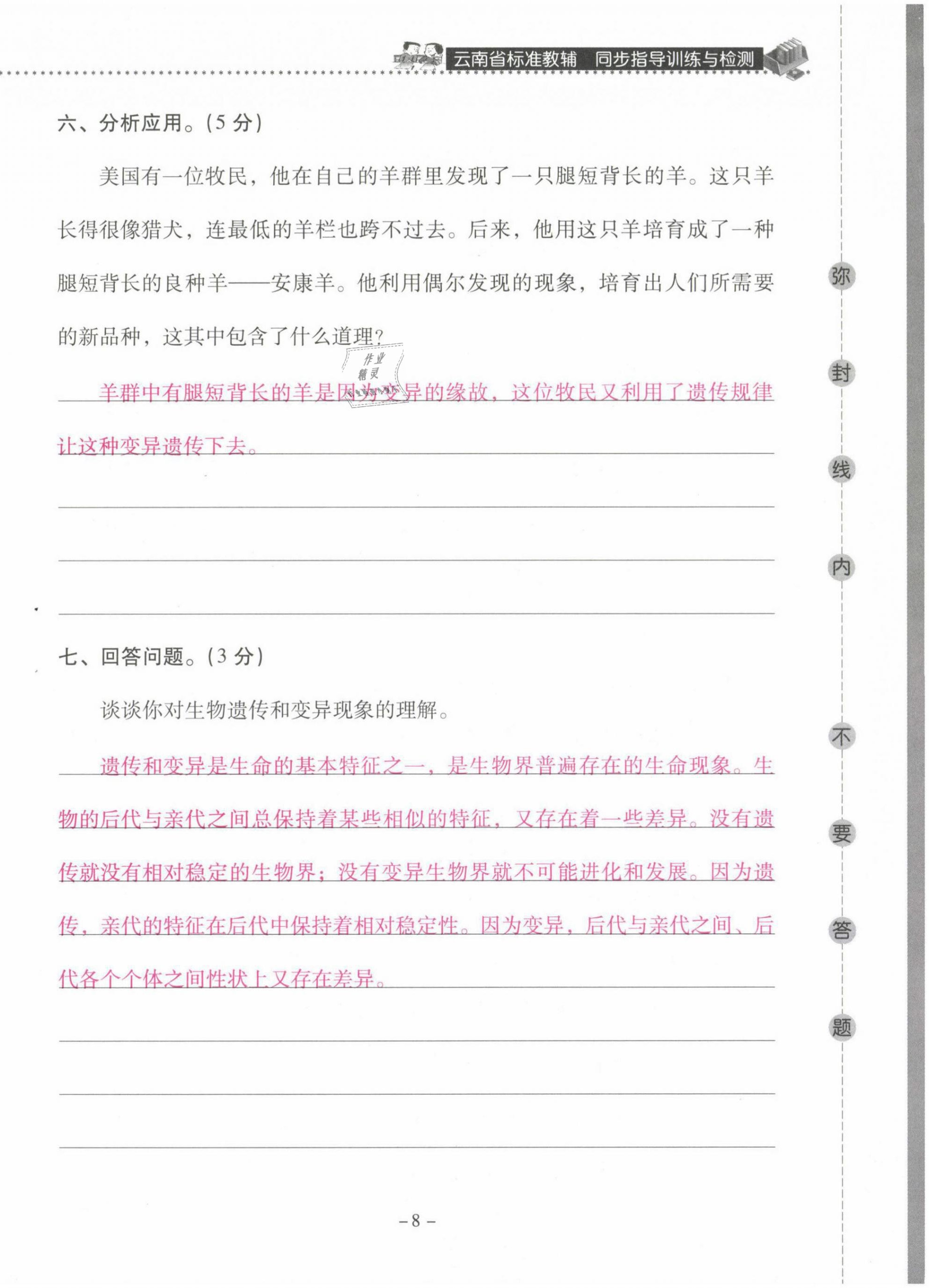 2021年云南省标准教辅同步指导训练与检测六年级科学下册苏教版 第8页