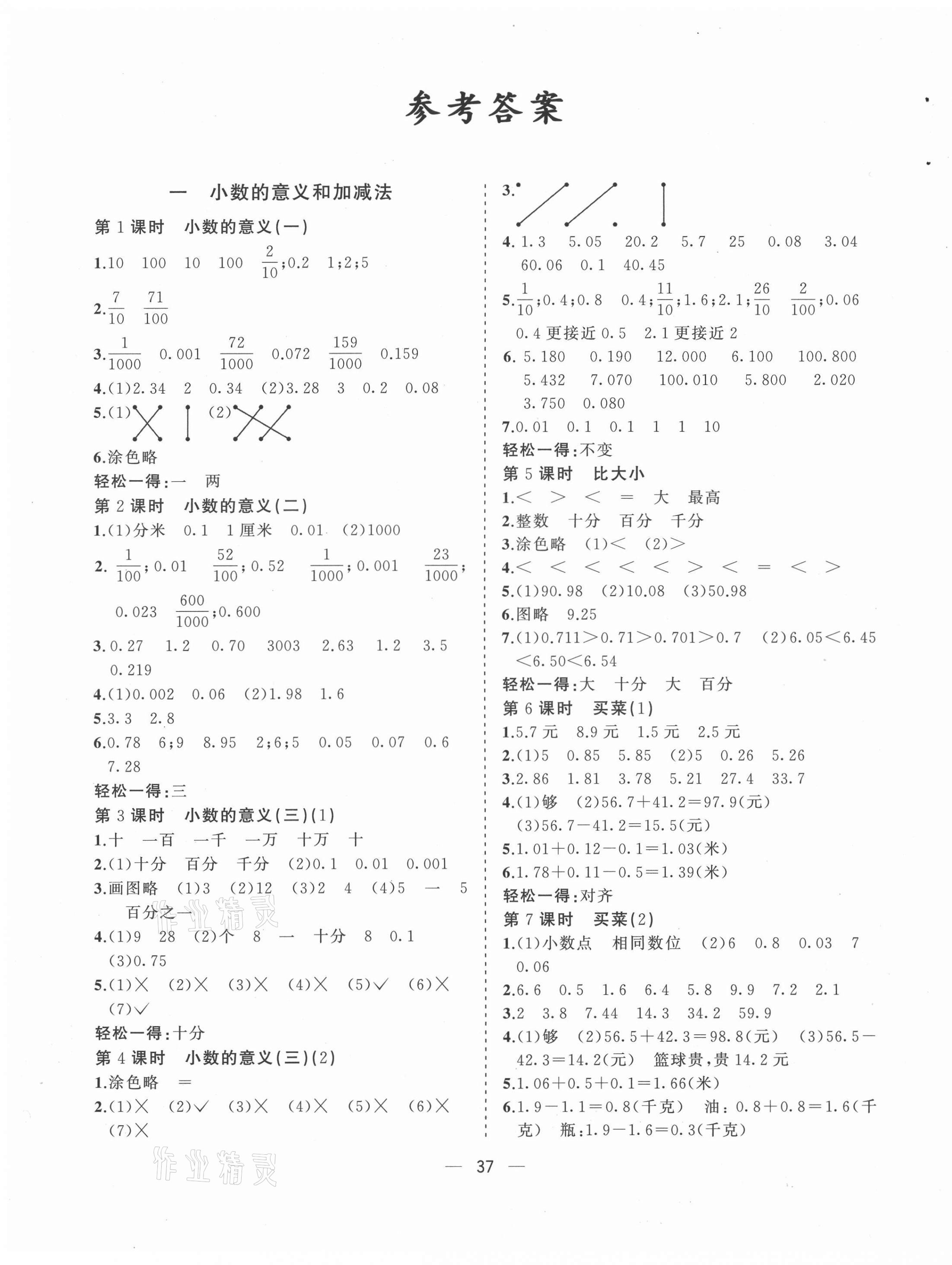 2021年课堂小作业四年级数学下册北师大版 第1页