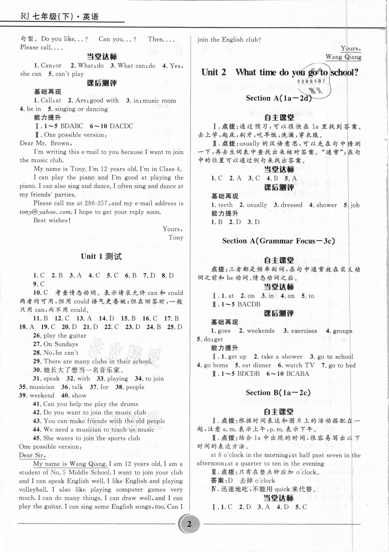 2021年奪冠百分百初中精講精練七年級英語下冊人教版 參考答案第2頁